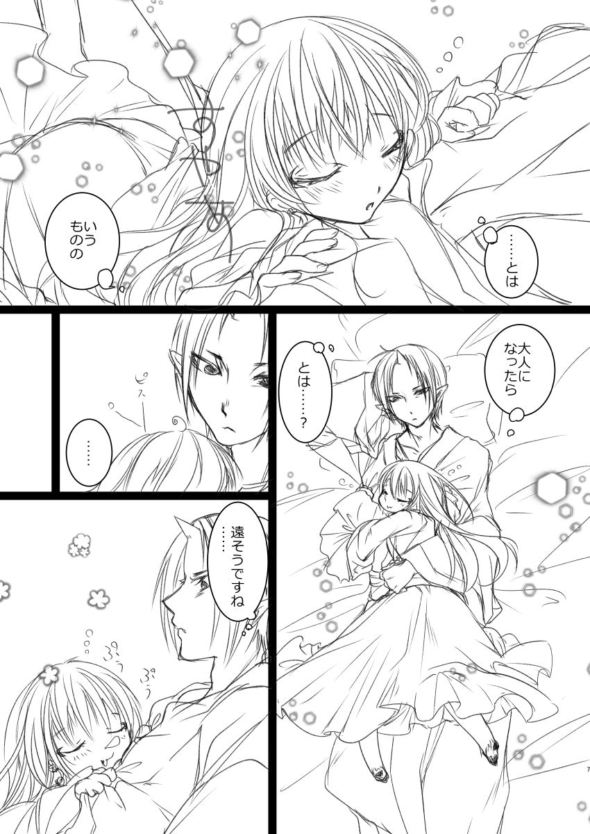 ミニ嫁 page 4 full
