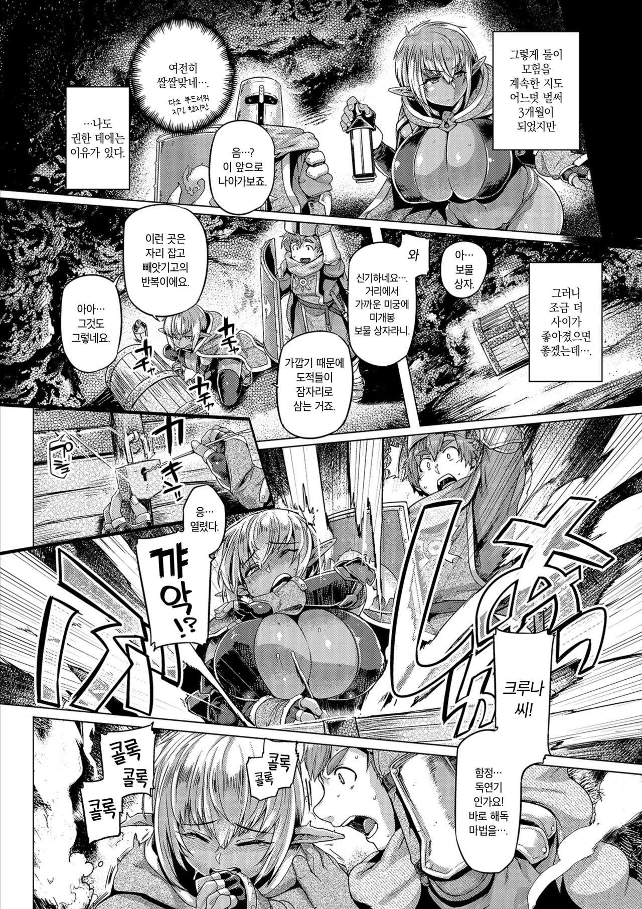 Dark Elf Control | 다크 엘프 컨트롤 page 7 full