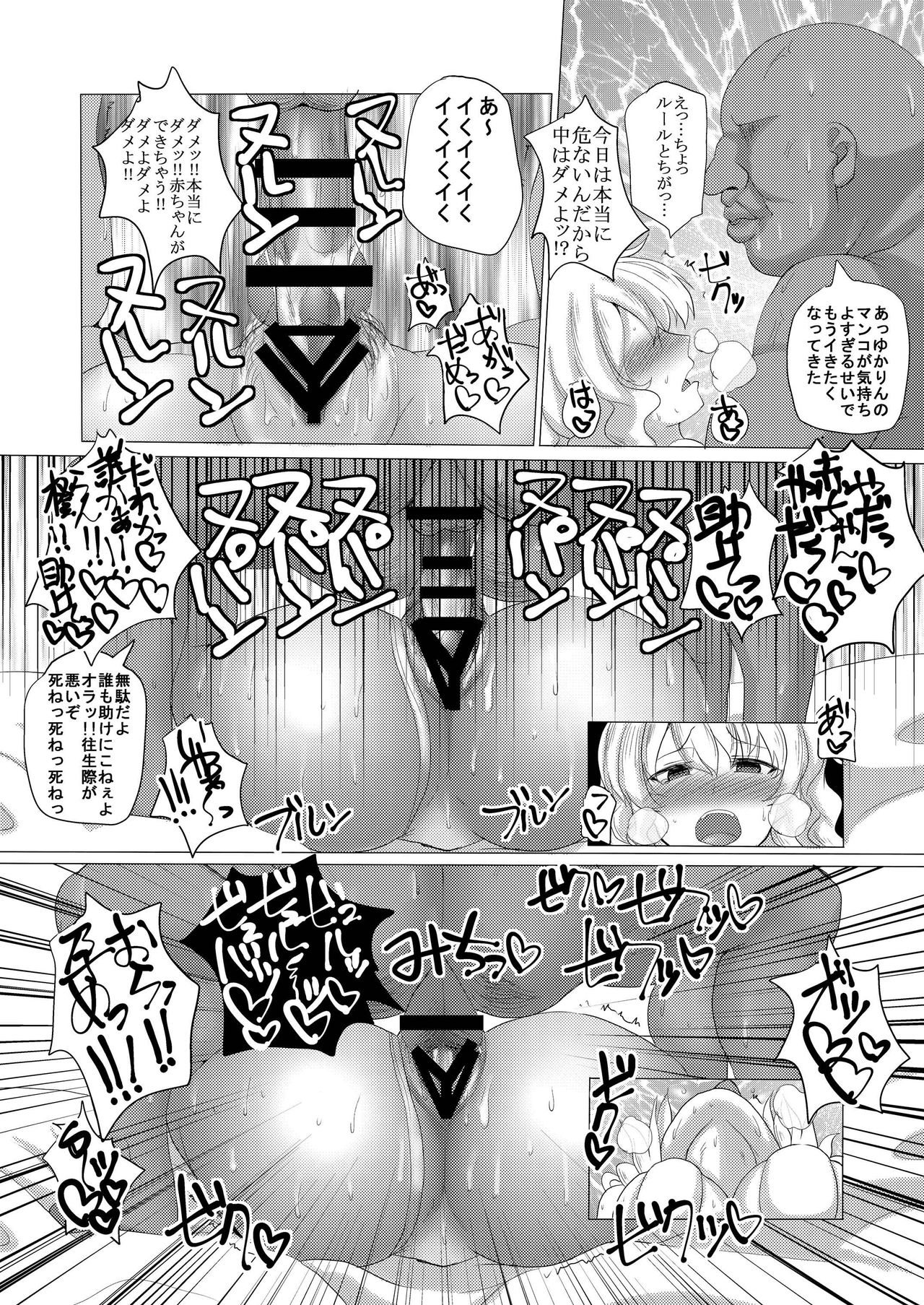 Sukima Youkai Rachi Kankin page 11 full