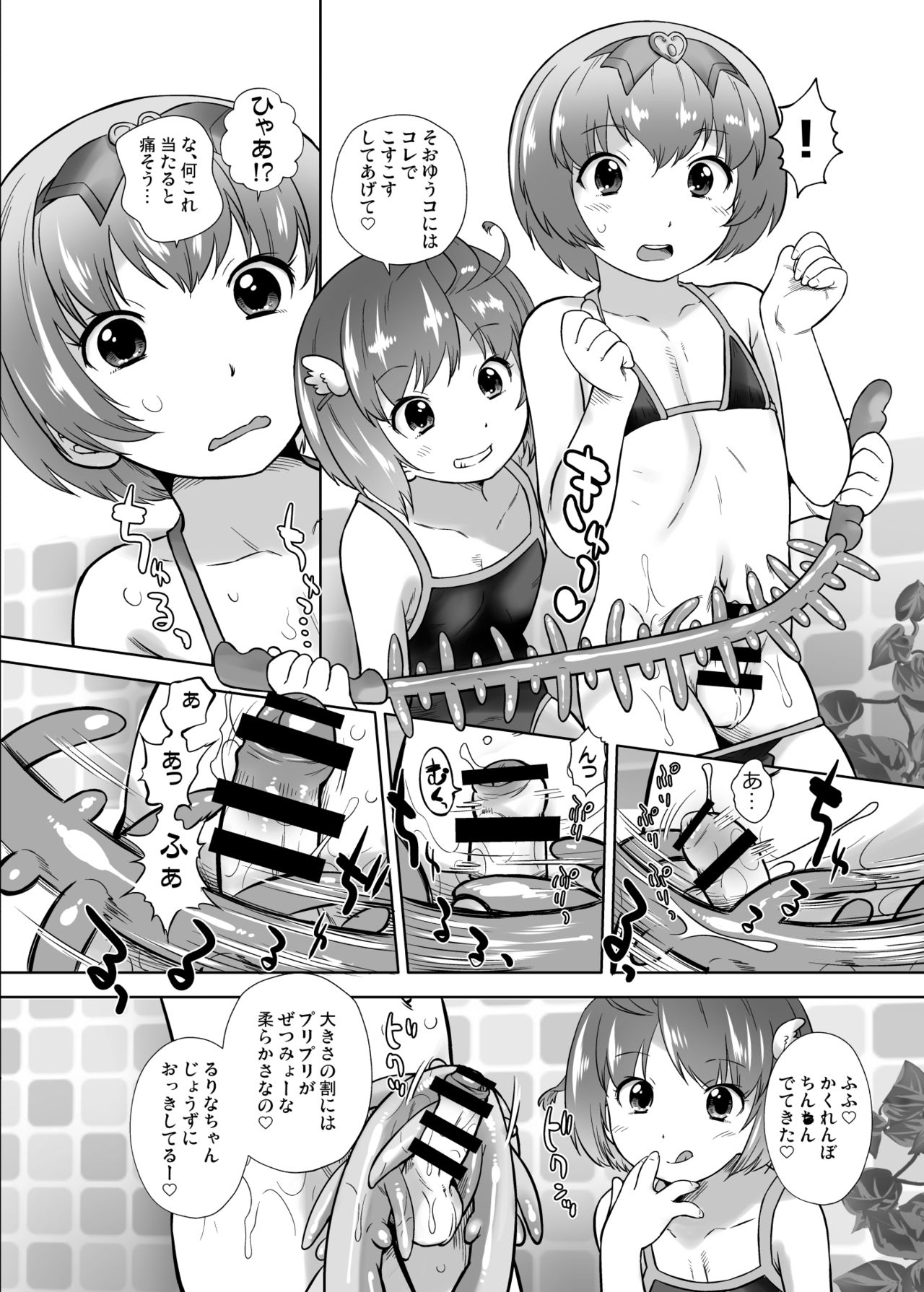Omocha no Tenshi Yuka to Rurina page 3 full