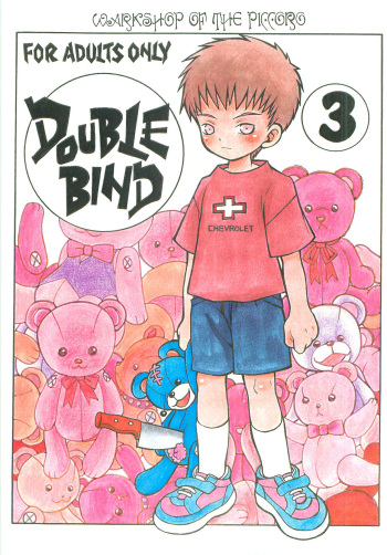 [Piccolo Studio (Saru Pikkoro)] DOUBLE BIND 3 cover