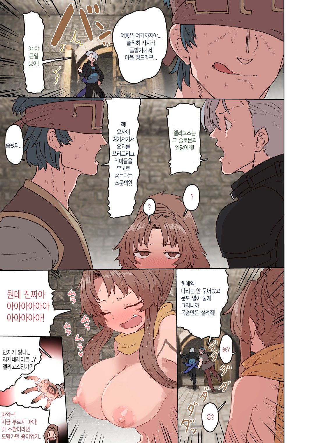 Eligos-san Oppai Momudake no Manga | 엘리고스 씨 가슴을 주무를 뿐인 만화 page 5 full
