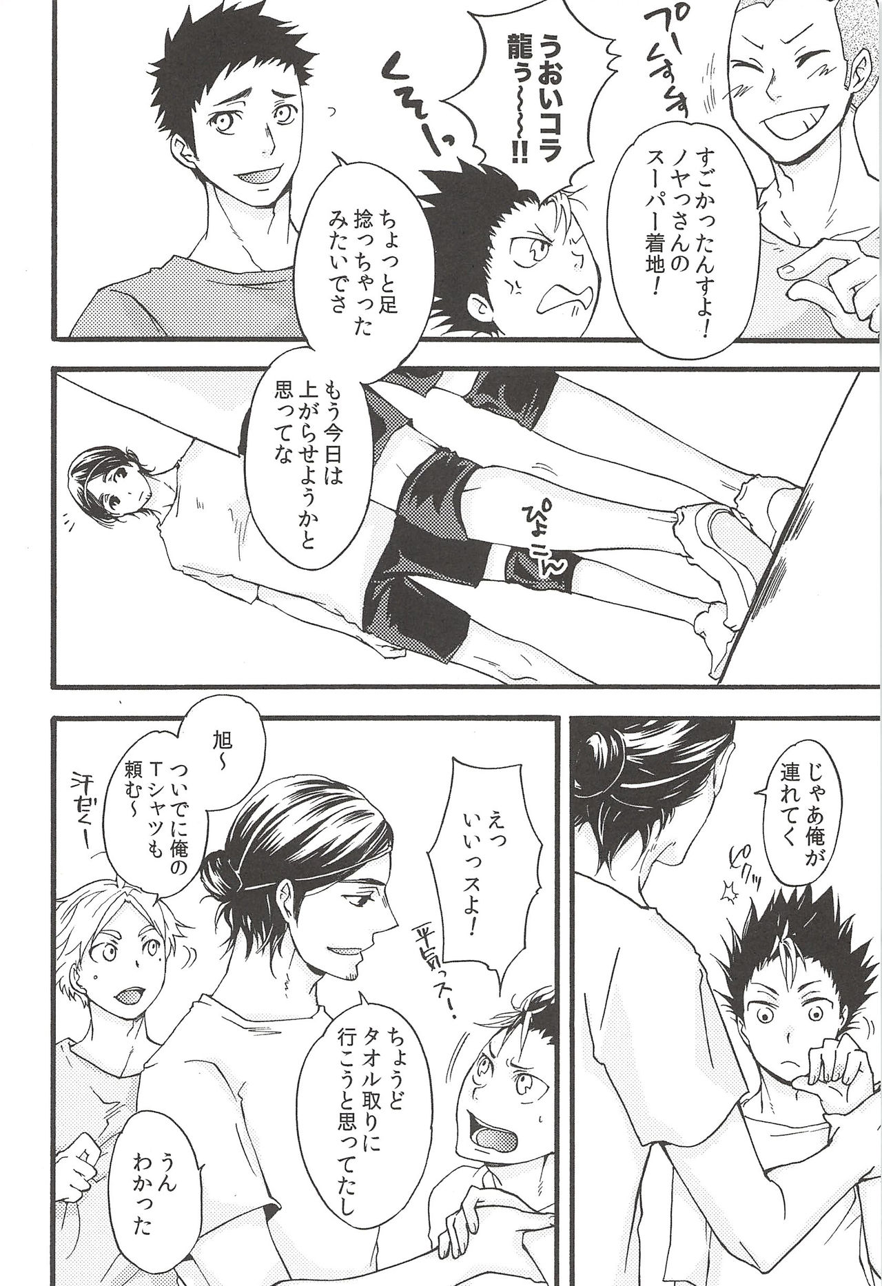 Asahi no Youna Yuuhi o Tsurete page 12 full