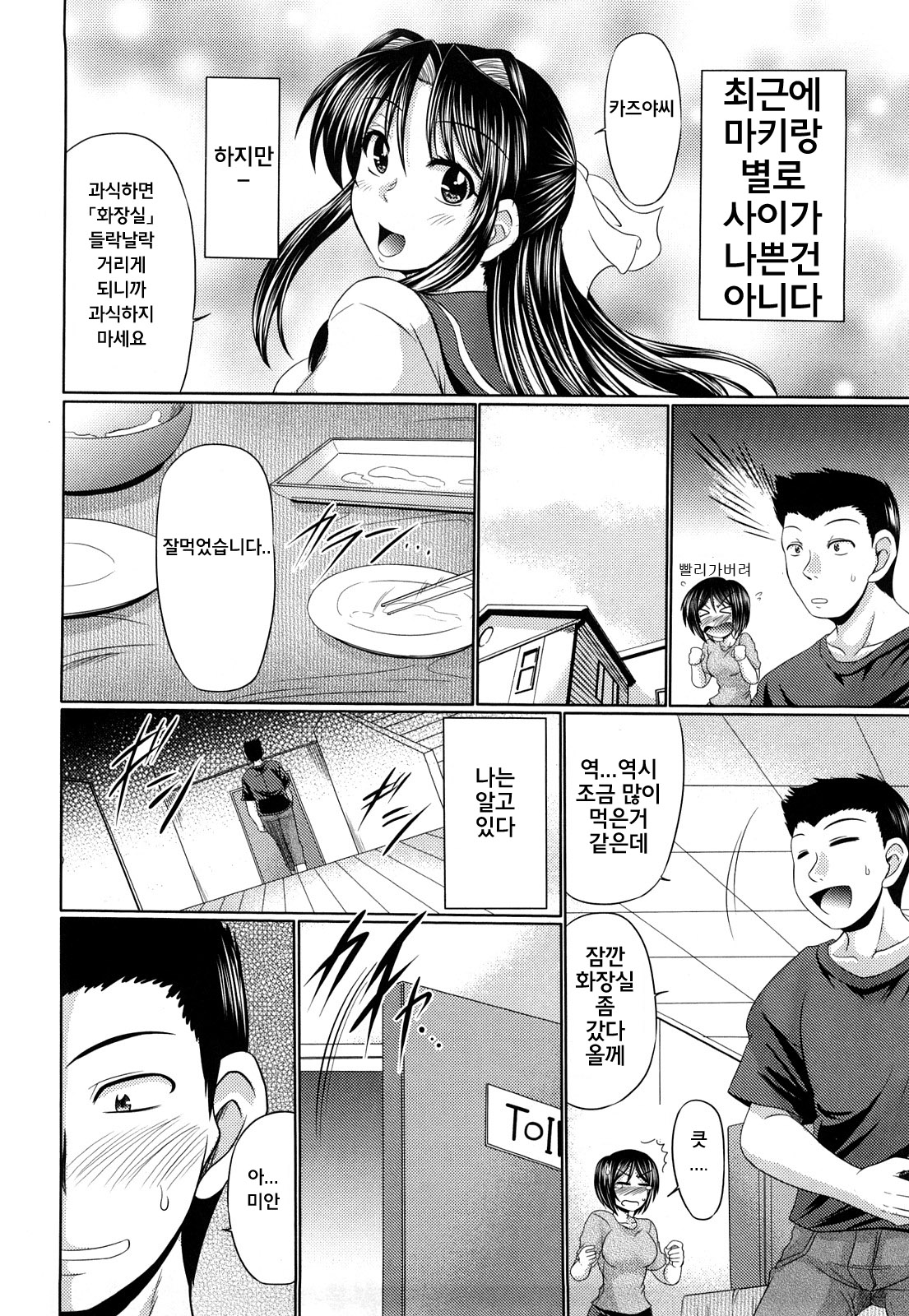 Otome Gokoro page 11 full