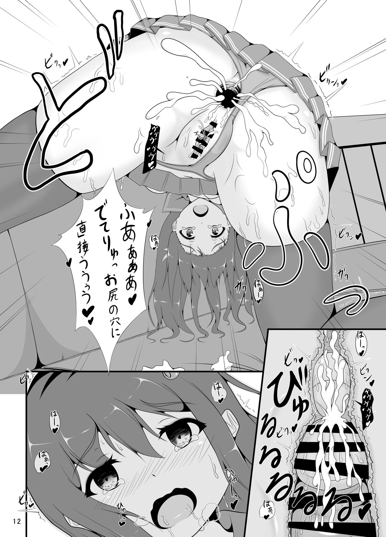 Kisaragi no Oshiri Choukyou page 12 full