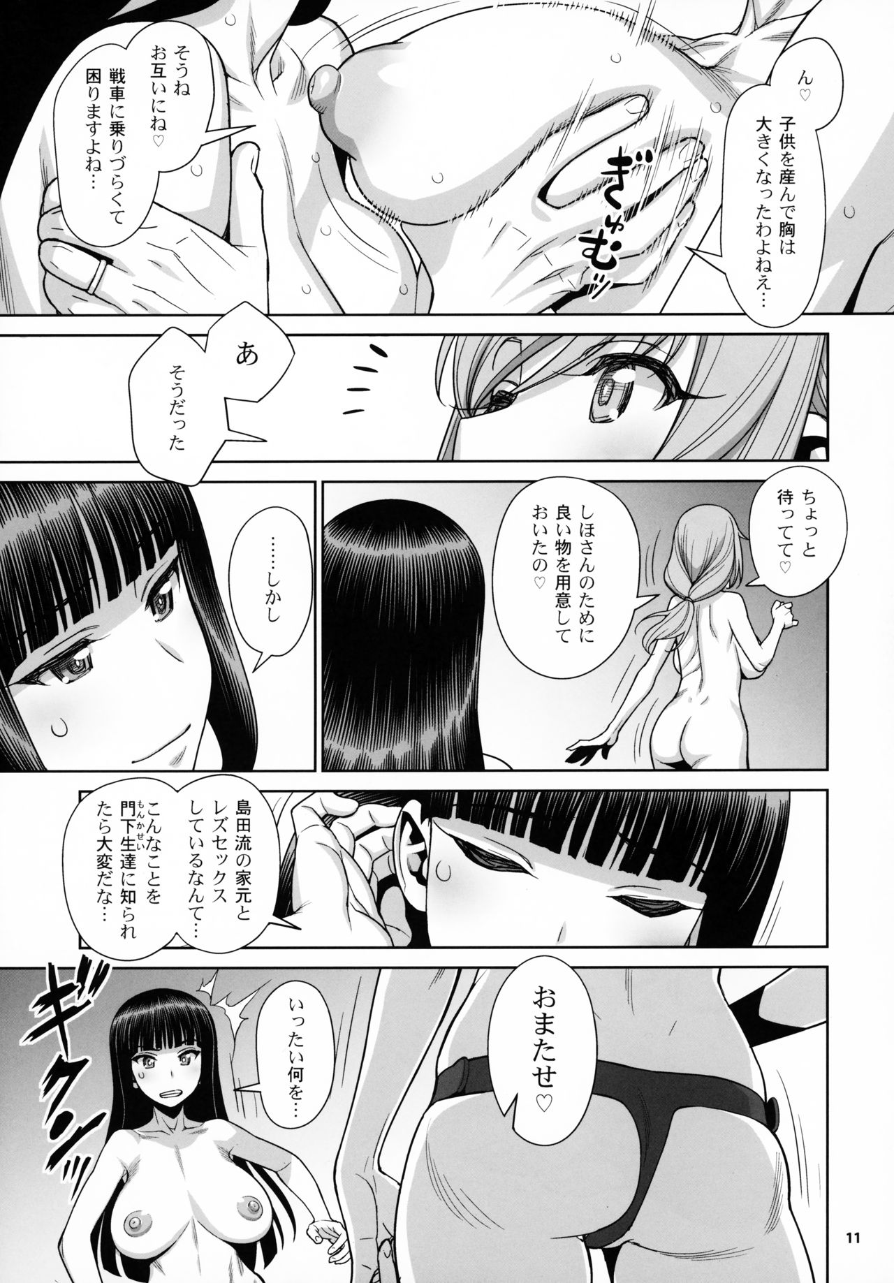 Shimada Ryu VS NIshizumi Ryu Bijukujo Lesbian Kyokugen Kougyaku Gurui page 10 full