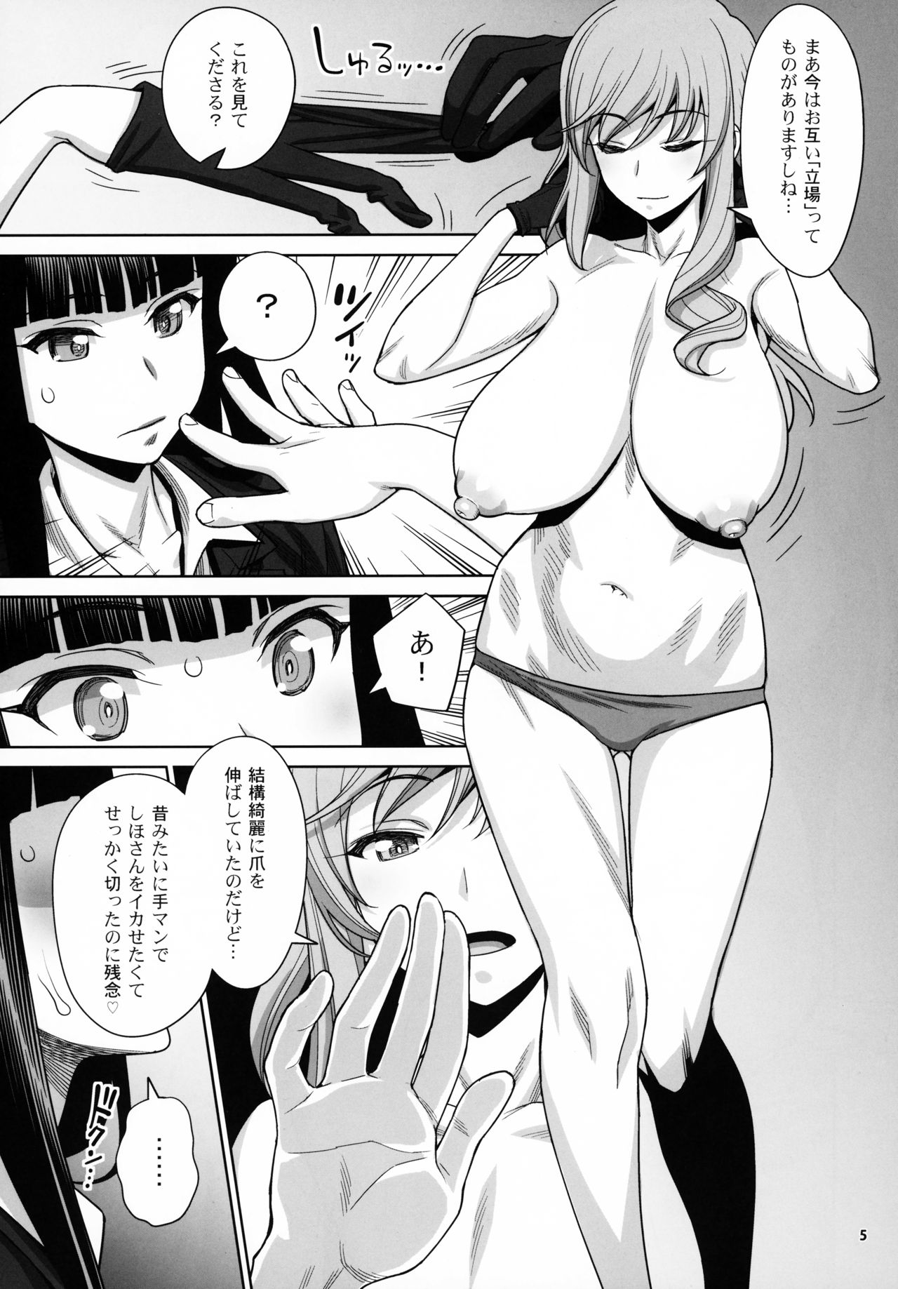 Shimada Ryu VS NIshizumi Ryu Bijukujo Lesbian Kyokugen Kougyaku Gurui page 4 full