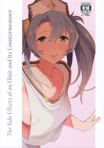 (C90) [Shinjiroya (Shinjiro)] Potion no Fukusayou to Sono Taishohou ni Tsuite | The Side Effects of an Elixir and Its Countermeasure (Granblue Fantasy) [English] [BloodFever] cover