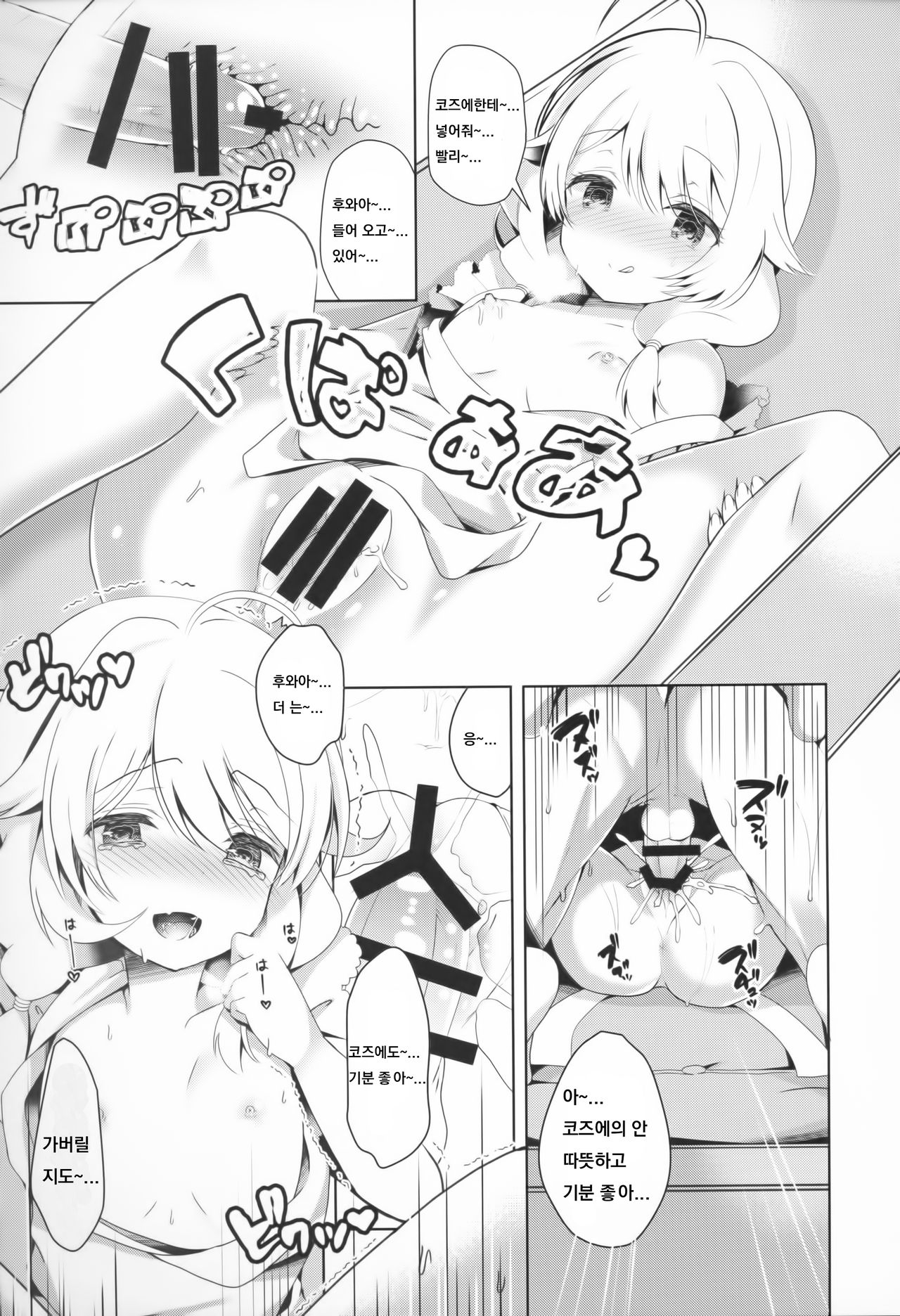 Yukimi to Kozue to Shinkon-san Gokko page 11 full
