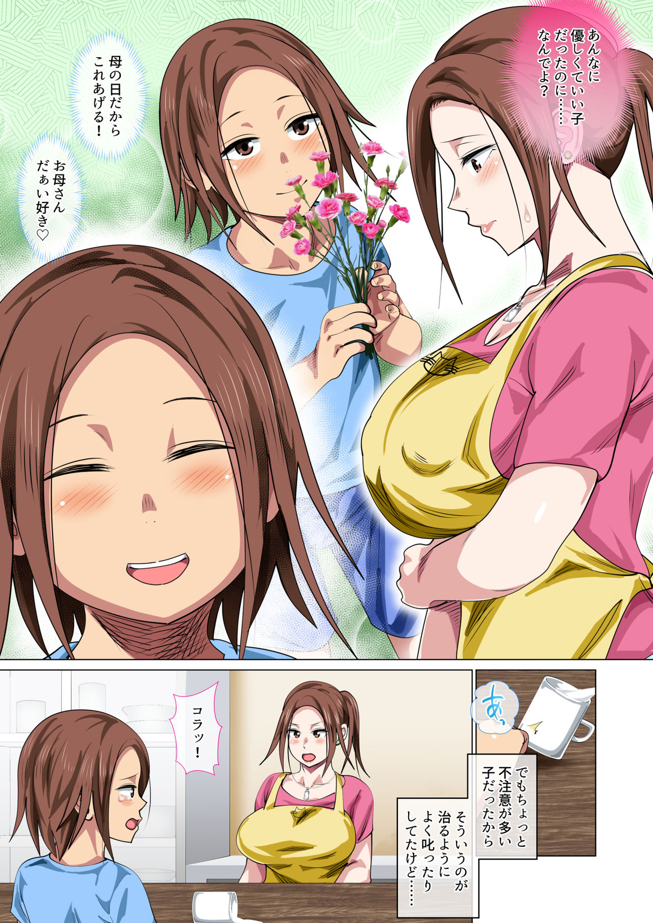 Okorinbo Mama no Amayakashi Sex de Furyou Musuko ga Kousei Shita Hanashi page 4 full