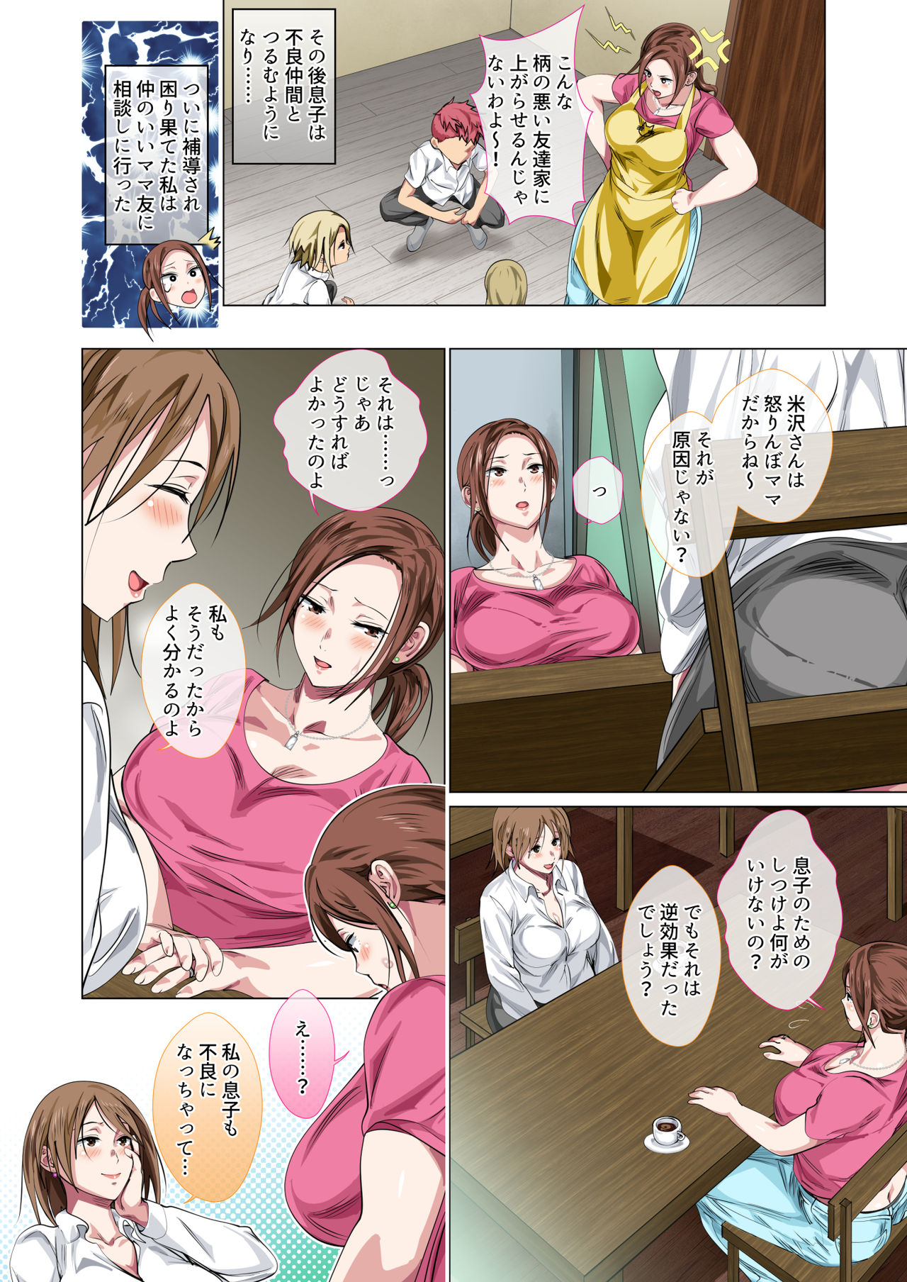 Okorinbo Mama no Amayakashi Sex de Furyou Musuko ga Kousei Shita Hanashi page 6 full