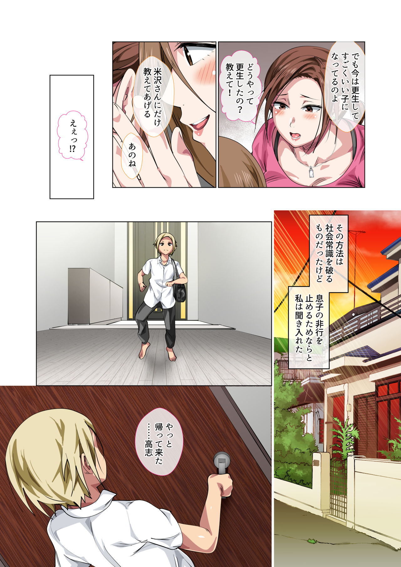 Okorinbo Mama no Amayakashi Sex de Furyou Musuko ga Kousei Shita Hanashi page 7 full