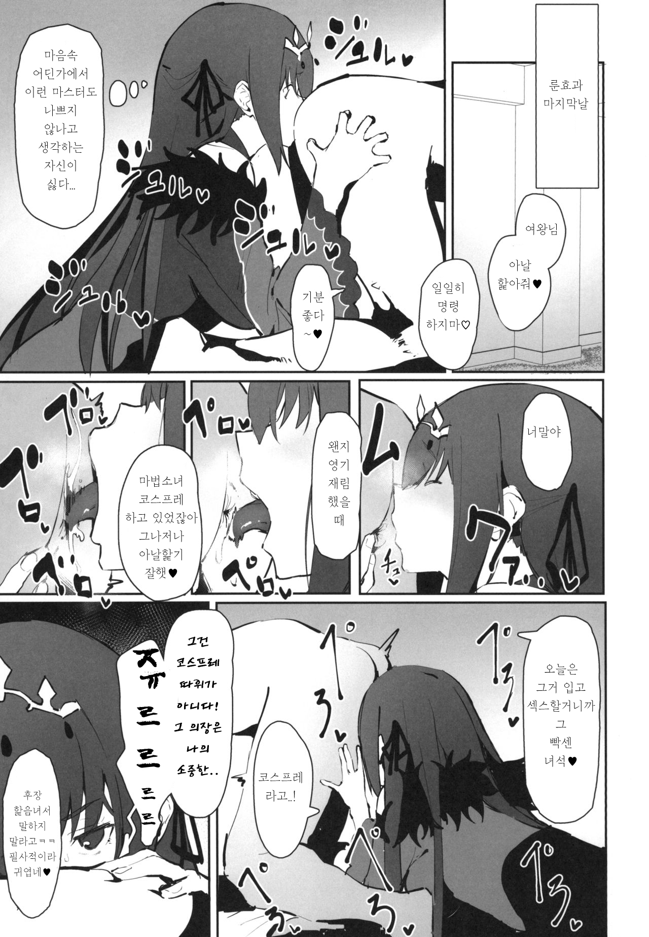 Hokuou no Megami to Charao no Rune | 북구의 여신과 날라리의 룬 page 12 full