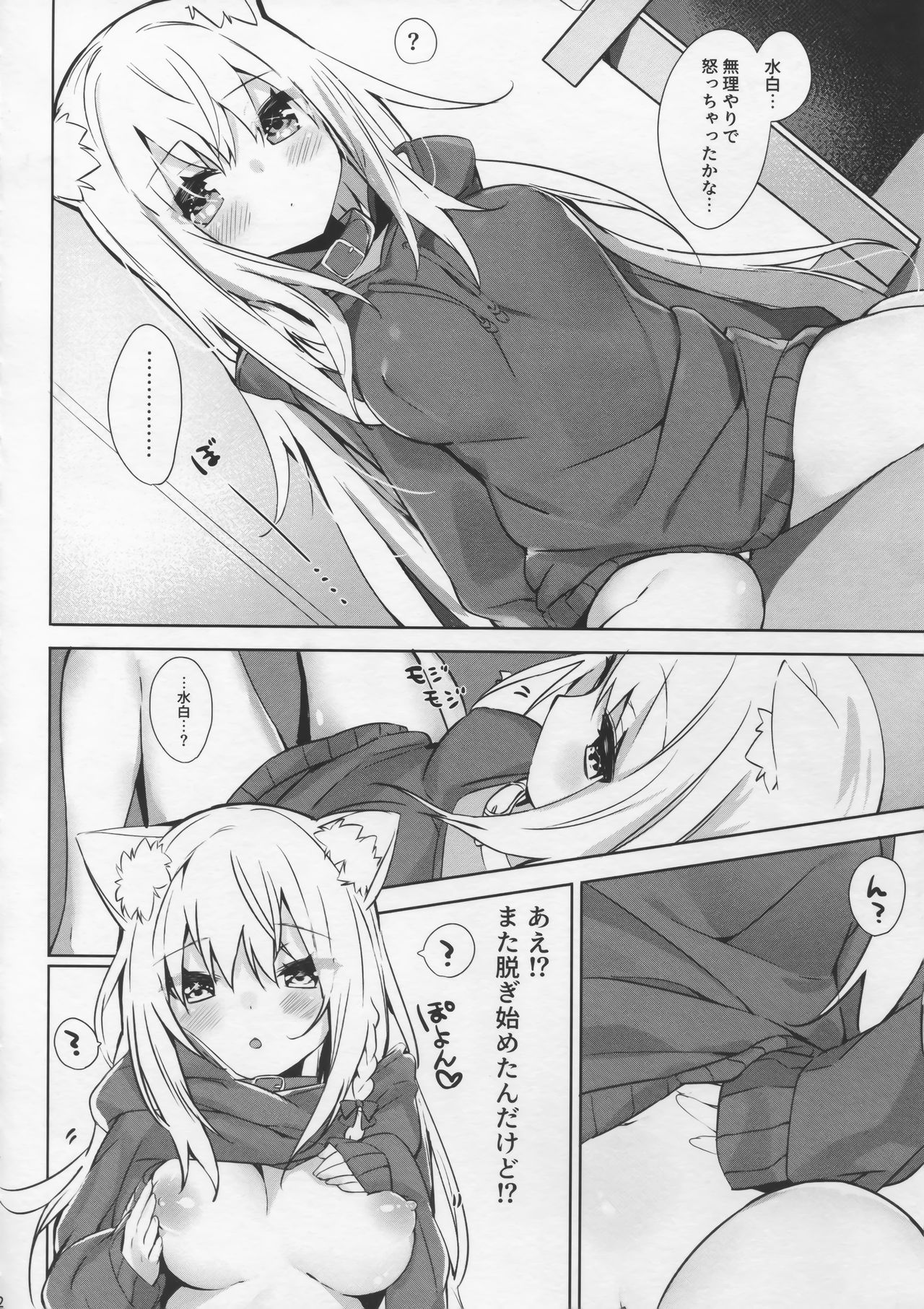 Mihaku-chan to Icha Love page 12 full