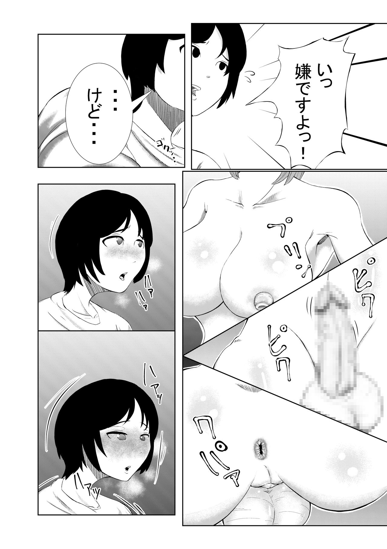 Chinko Tsuki Kyonyuu Nurse 1-ponme ~Doutei Shota kara Gyaku Chuusha~ page 12 full