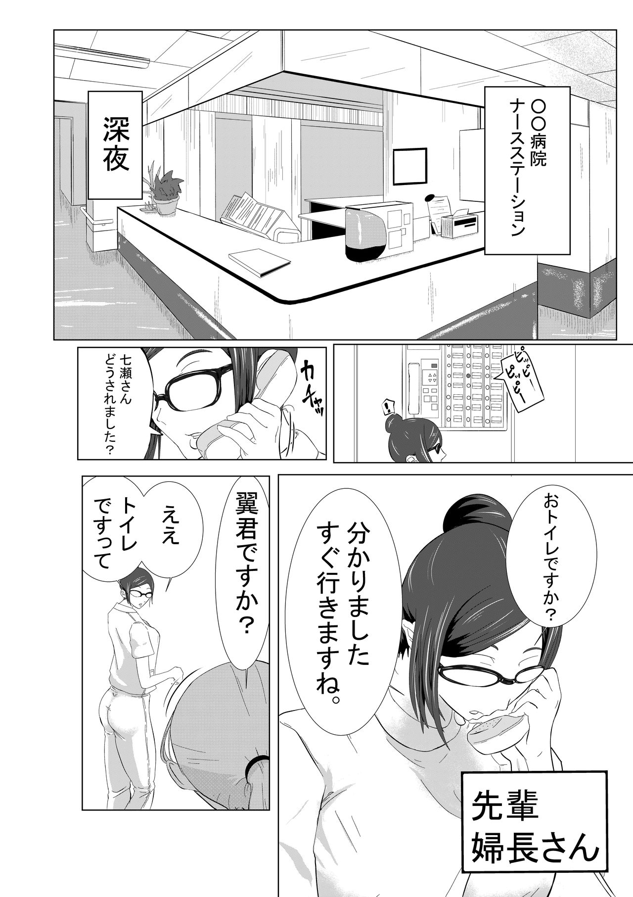 Chinko Tsuki Kyonyuu Nurse 1-ponme ~Doutei Shota kara Gyaku Chuusha~ page 2 full