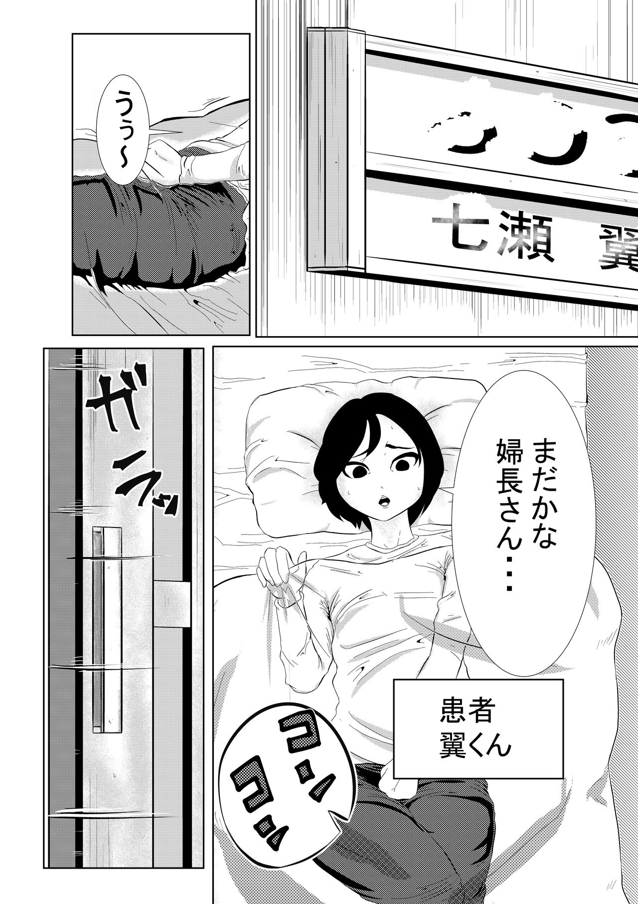 Chinko Tsuki Kyonyuu Nurse 1-ponme ~Doutei Shota kara Gyaku Chuusha~ page 4 full