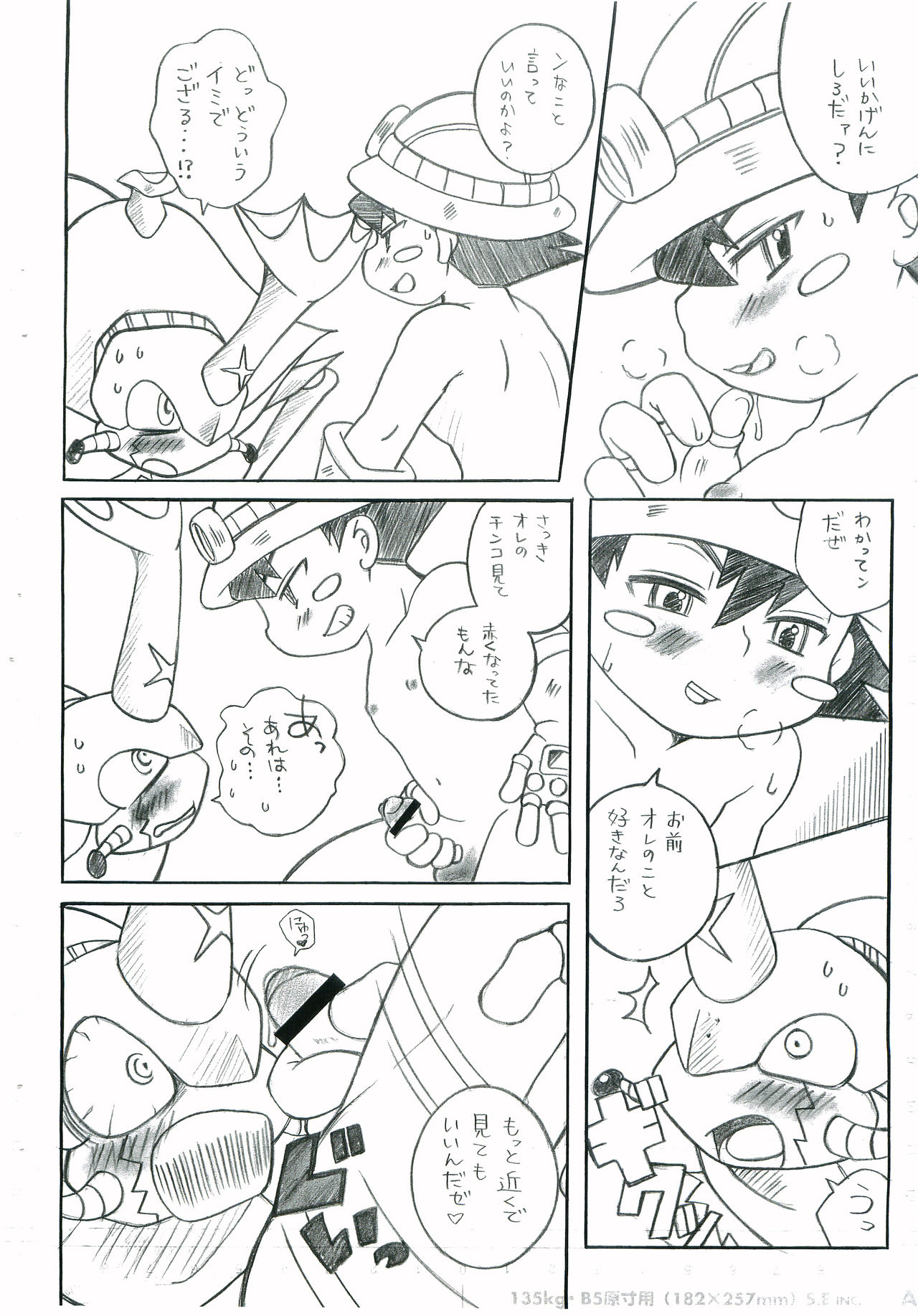 BEETLE JUICE page 11 full