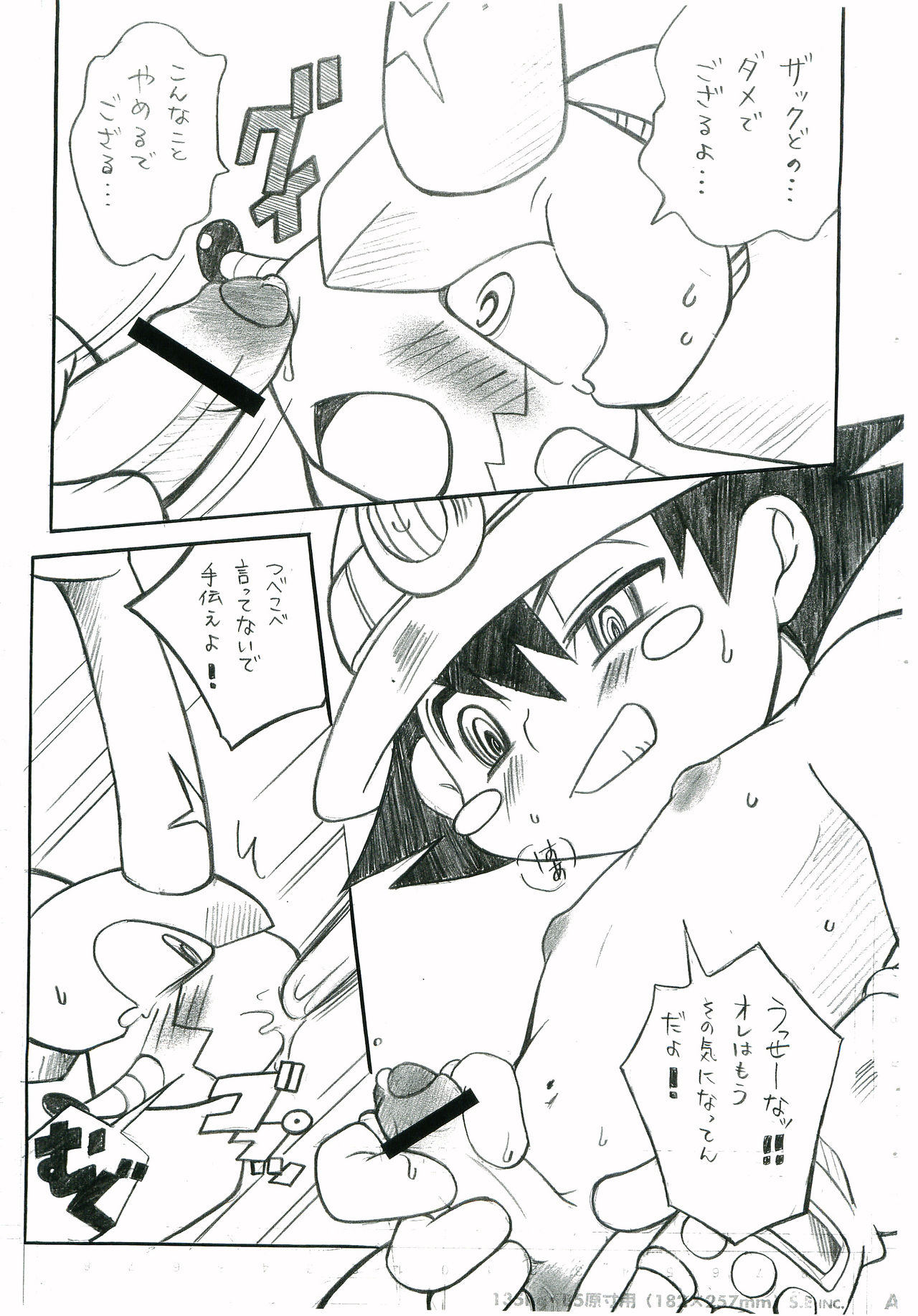 BEETLE JUICE page 12 full