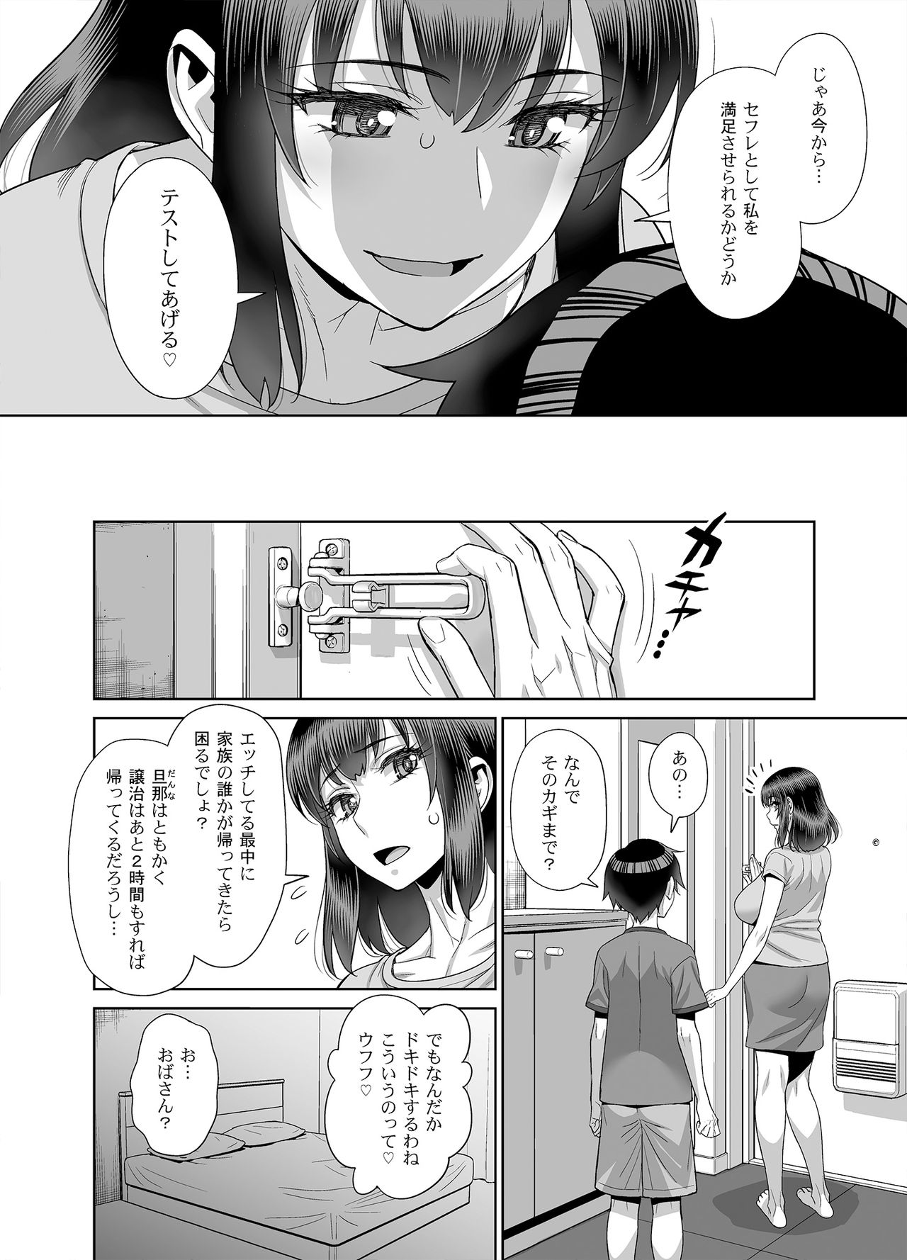 Musuko no Doukyuusei wa Watashi no SeFri page 5 full