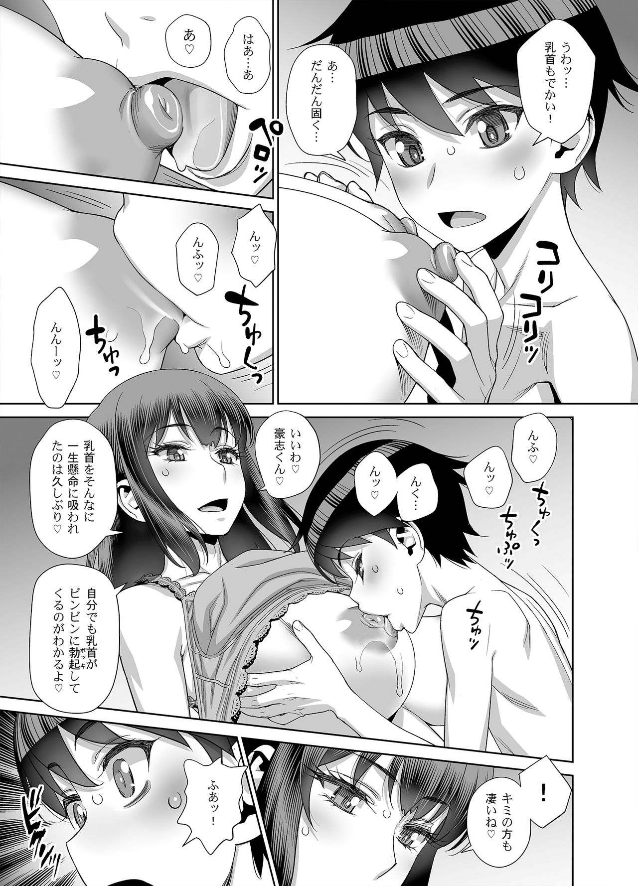 Musuko no Doukyuusei wa Watashi no SeFri page 8 full