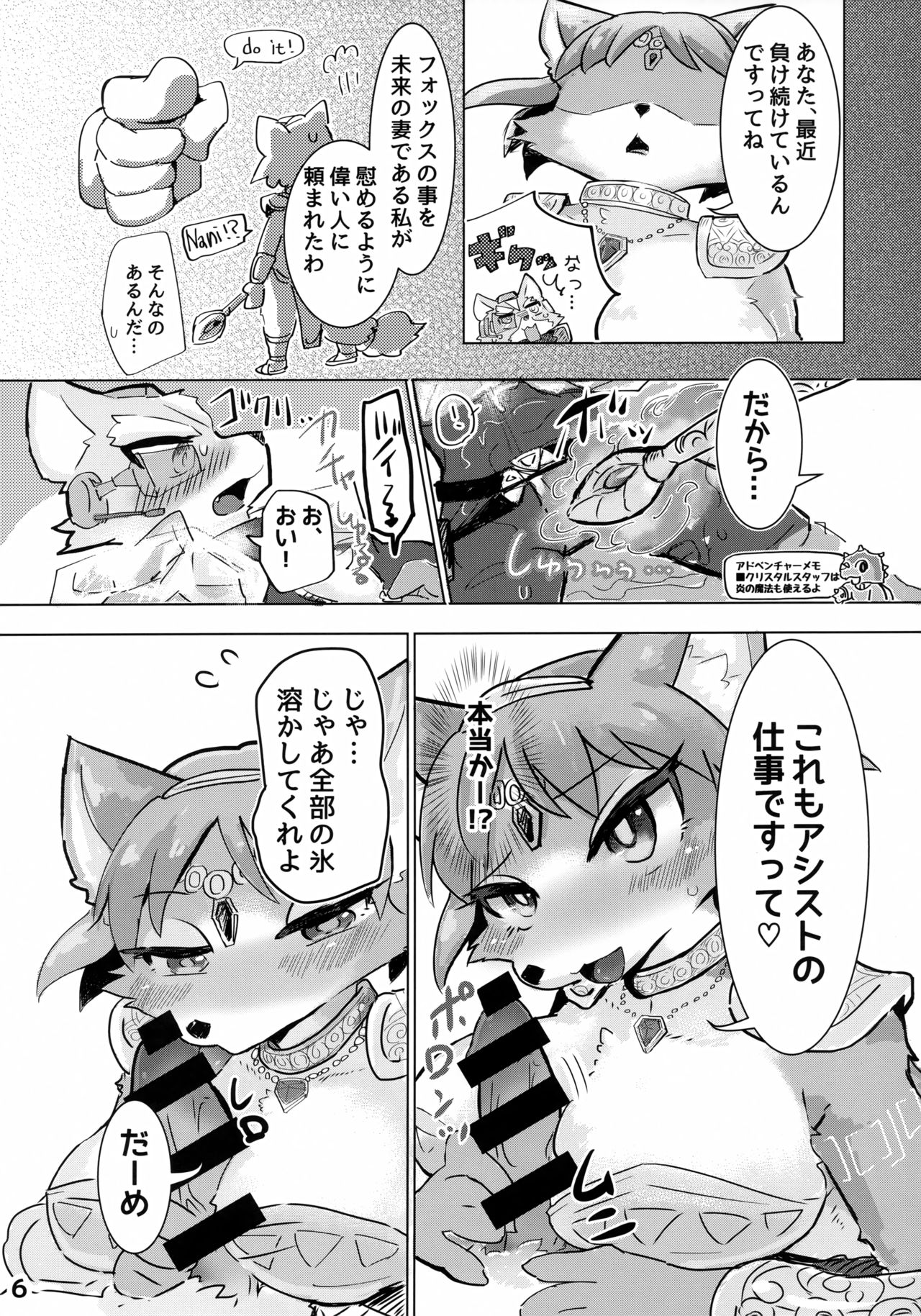 Krystal ga Sumabura SP de Fox no Assist Ganbaru Hon page 5 full