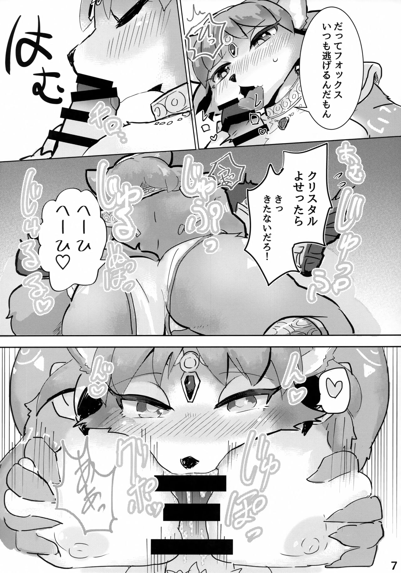 Krystal ga Sumabura SP de Fox no Assist Ganbaru Hon page 6 full