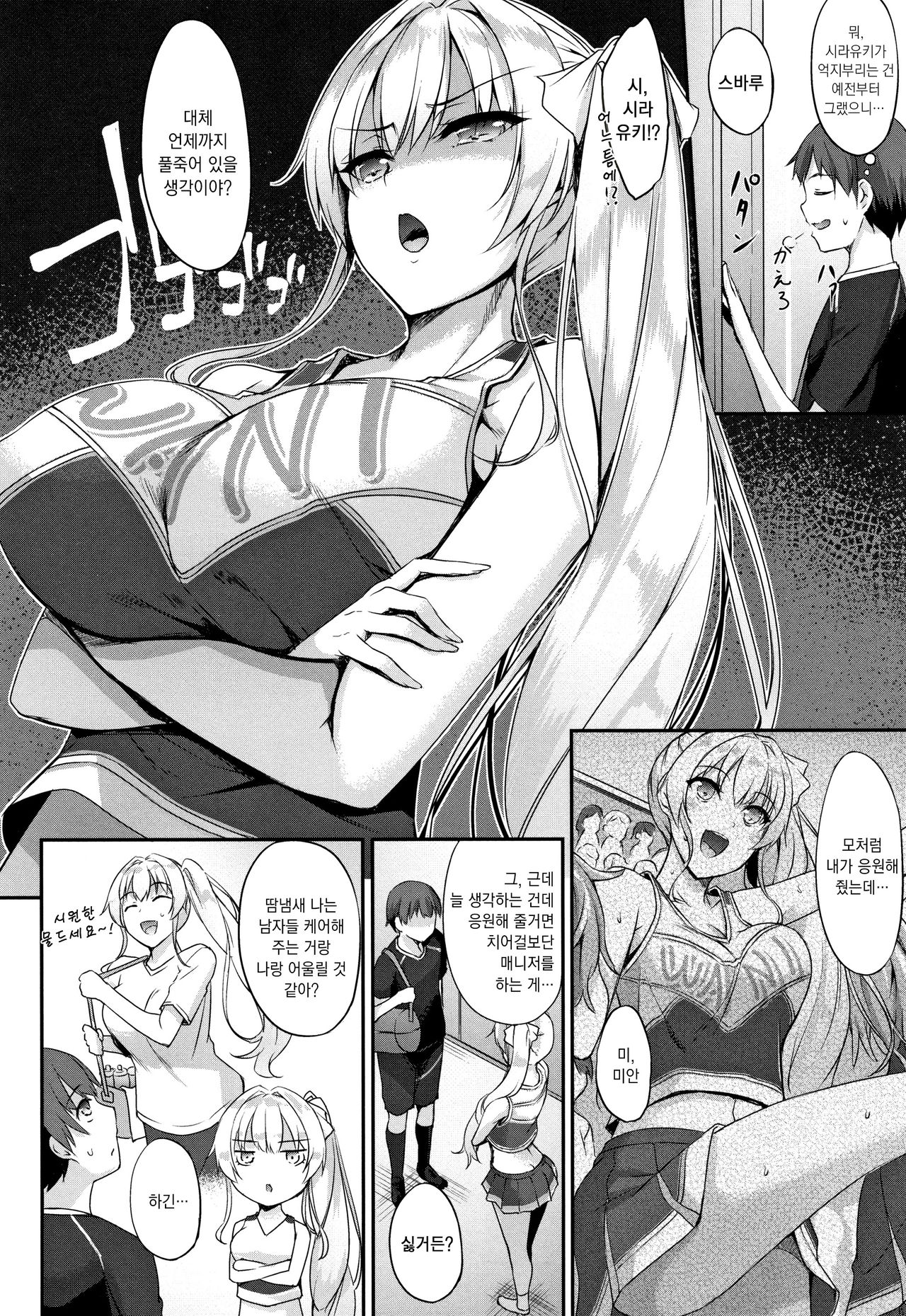 Himawari Kanojo - Sunflower Baby | 해바라기 여친 page 11 full
