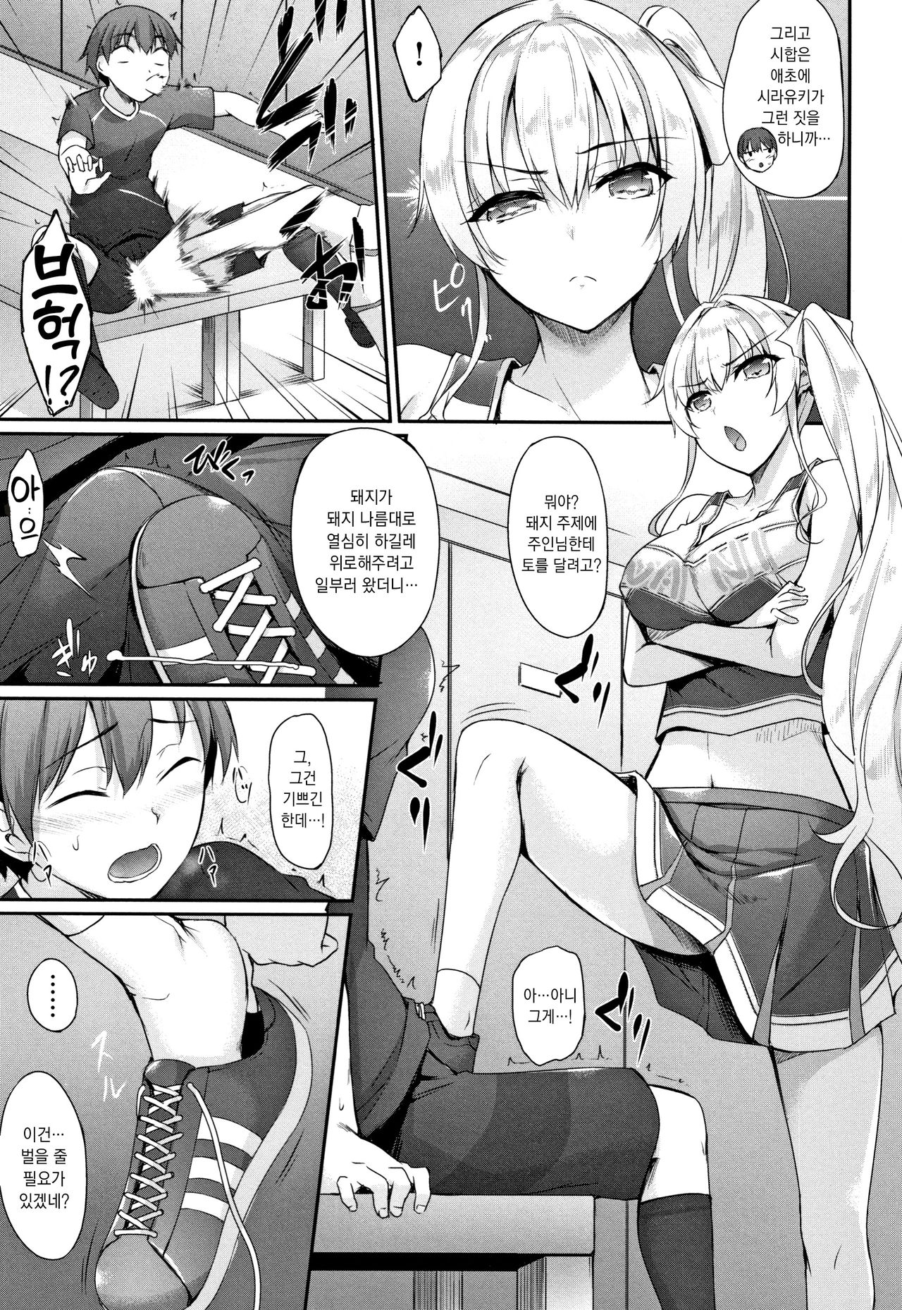 Himawari Kanojo - Sunflower Baby | 해바라기 여친 page 12 full
