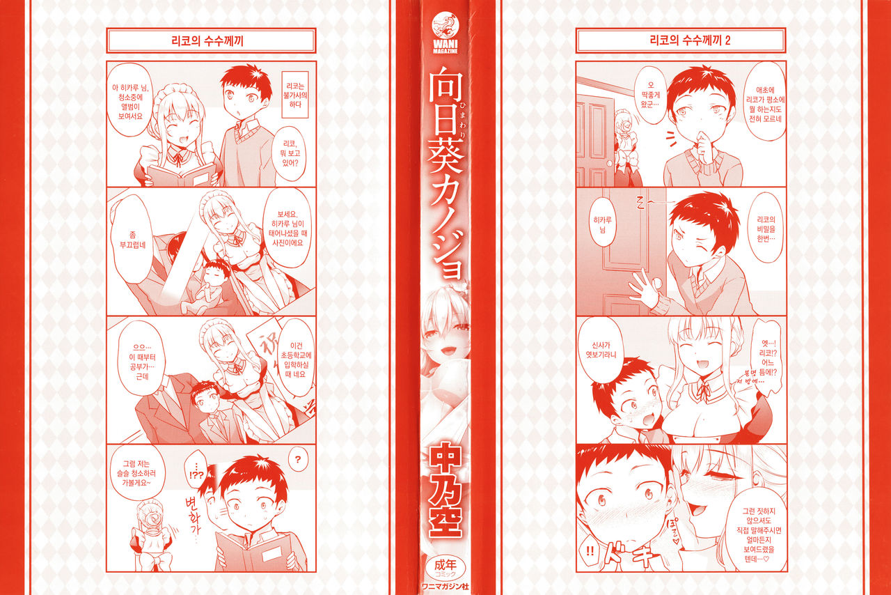 Himawari Kanojo - Sunflower Baby | 해바라기 여친 page 5 full