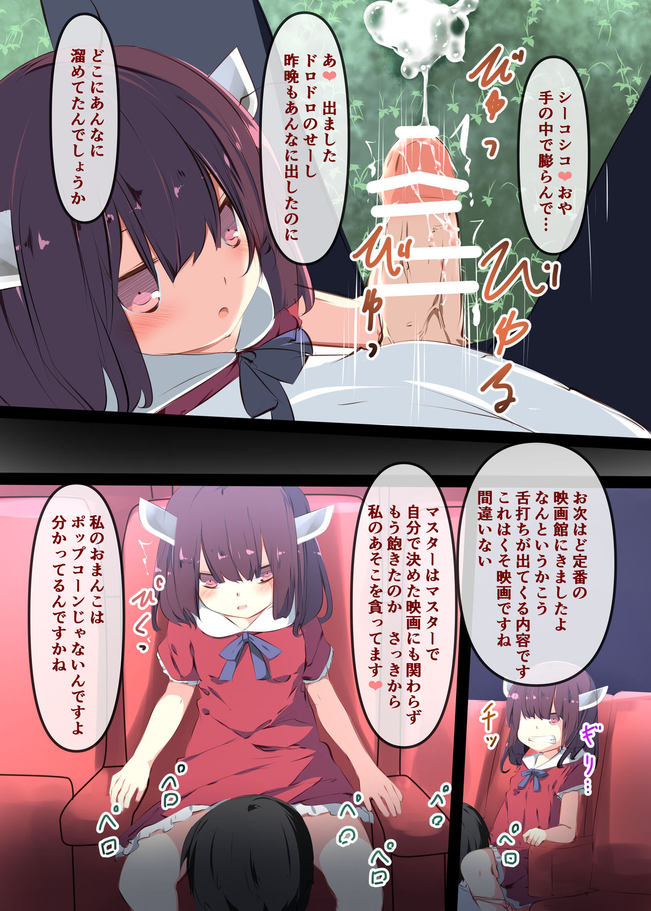 Ecchi na Koto Iwasetai dake desu yo ne page 4 full