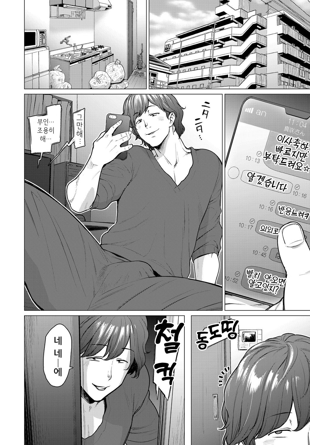 Kienai Ayamachi | 지울수 없는 과오 page 2 full