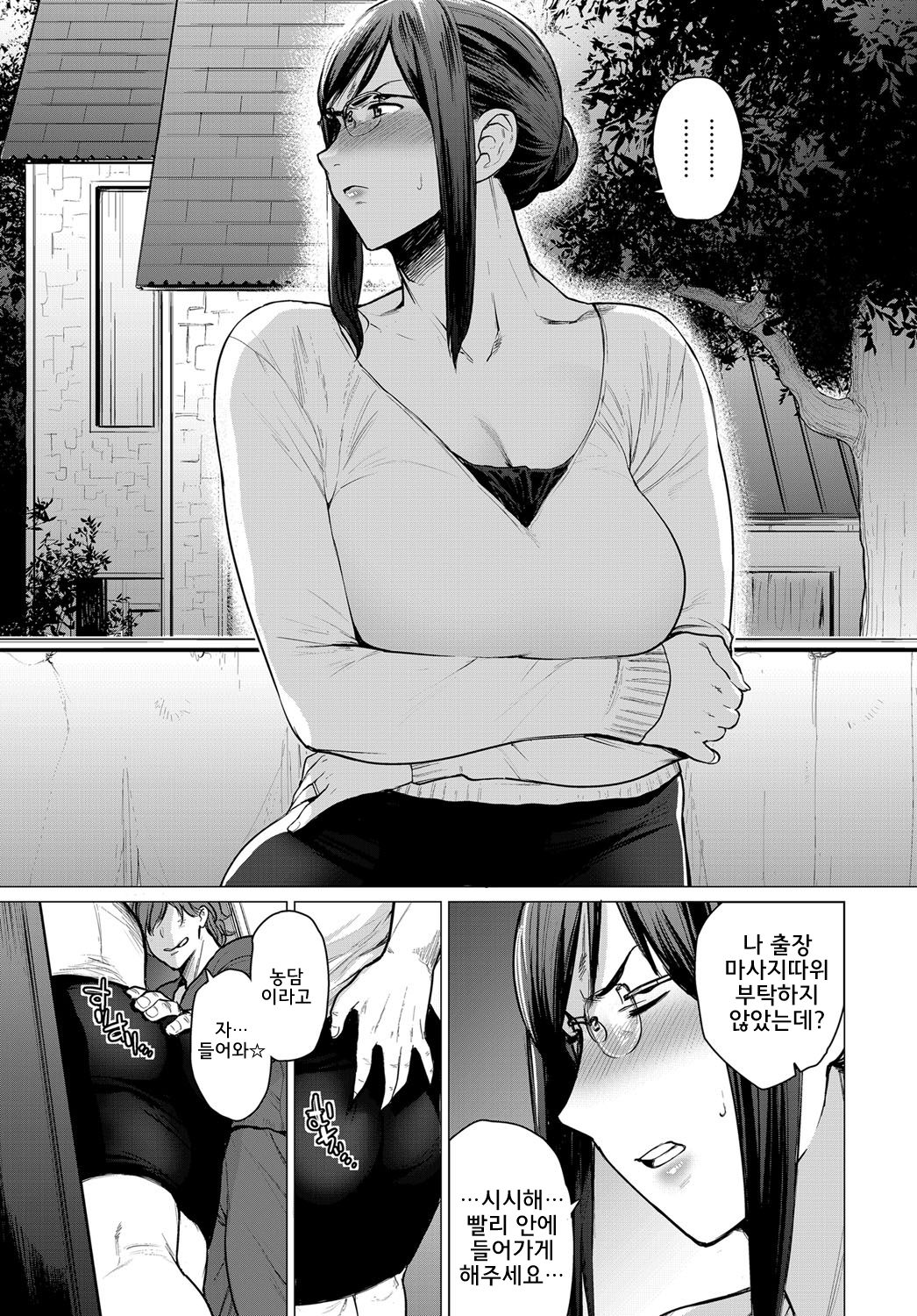 Kienai Ayamachi | 지울수 없는 과오 page 3 full