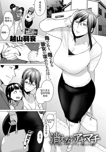 [Etuzan Jakusui] Kienai Ayamachi | 지울수 없는 과오 (COMIC Anthurium 2019-03) [Korean] [Digital] cover