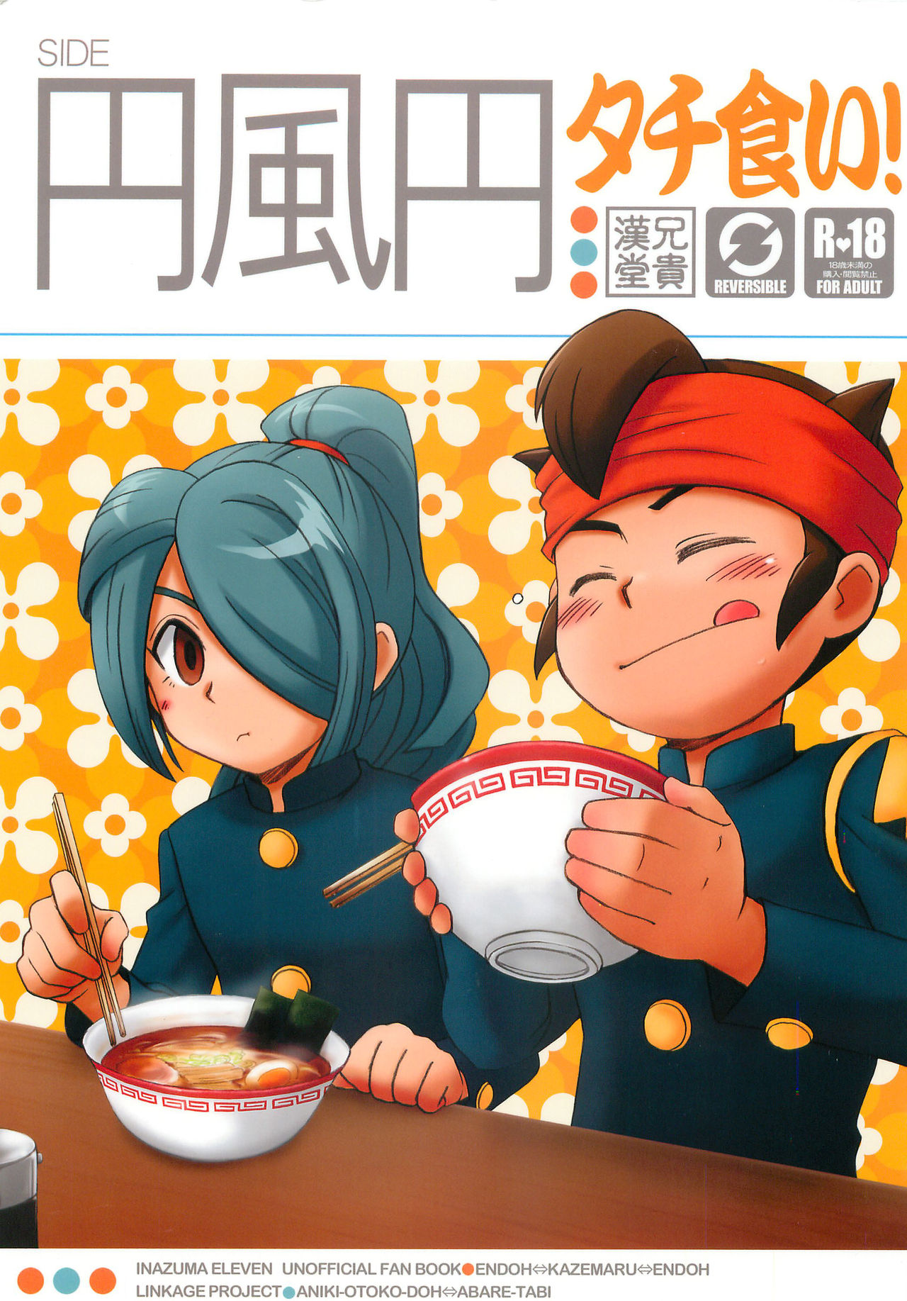 Tachigui! side EnKazeEn page 1 full