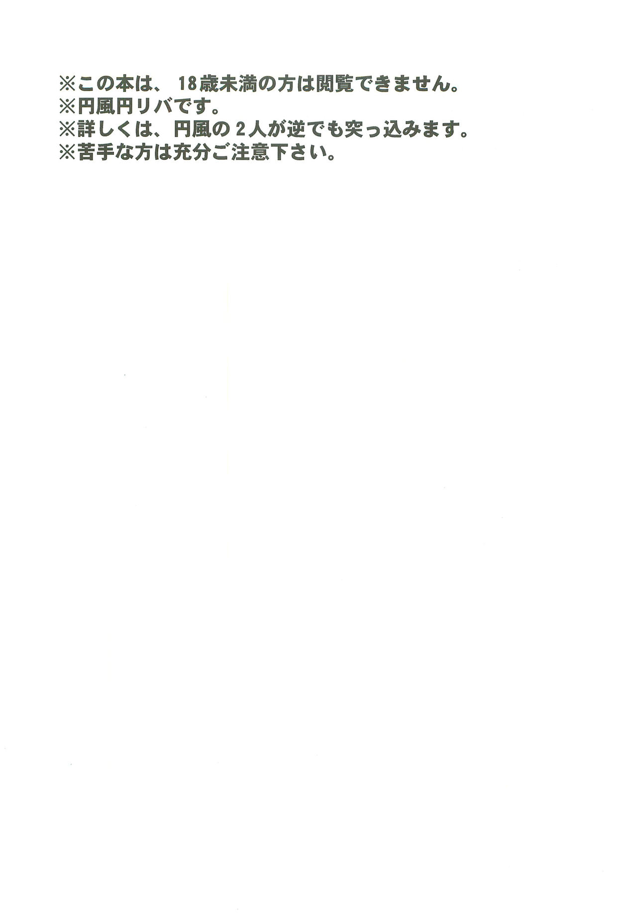 Tachigui! side EnKazeEn page 2 full