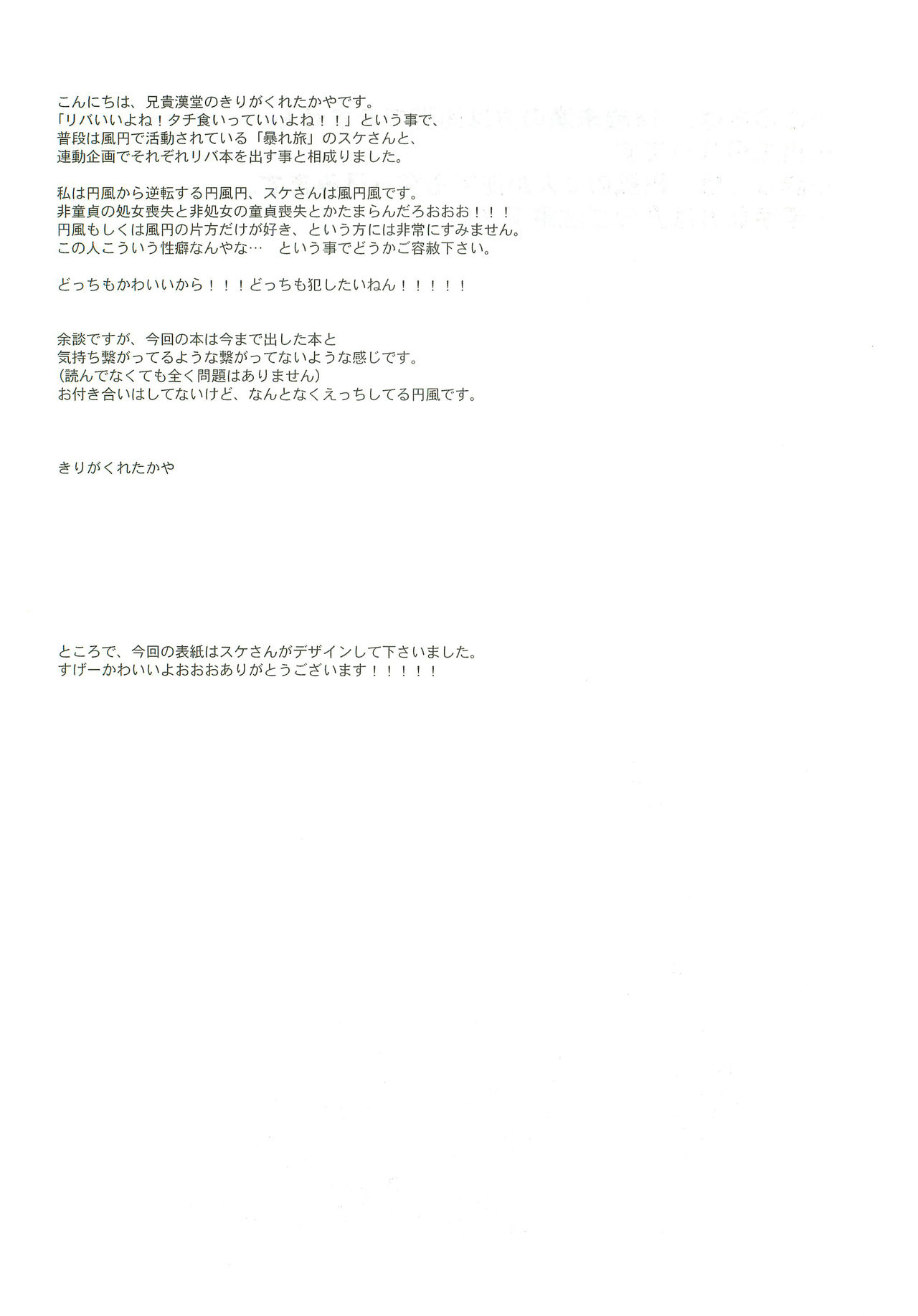 Tachigui! side EnKazeEn page 3 full