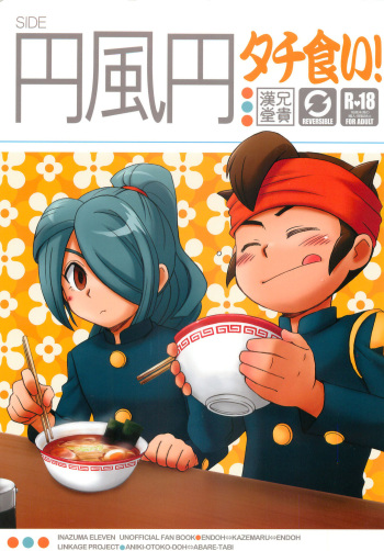 (SUPER20) [Aniki Otokodou (Kirigakure Takaya)] Tachigui! side EnKazeEn (Inazuma Eleven) cover