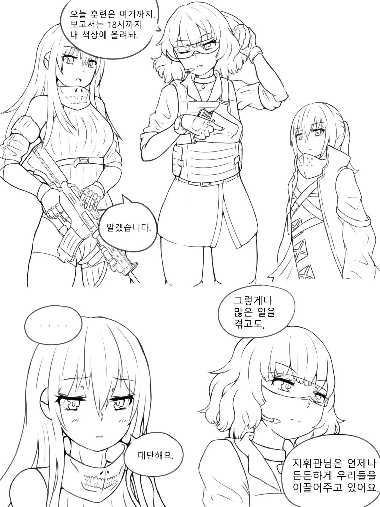 Double Life of the Female Commander │ 여지휘관의 이중생활 page 1 full