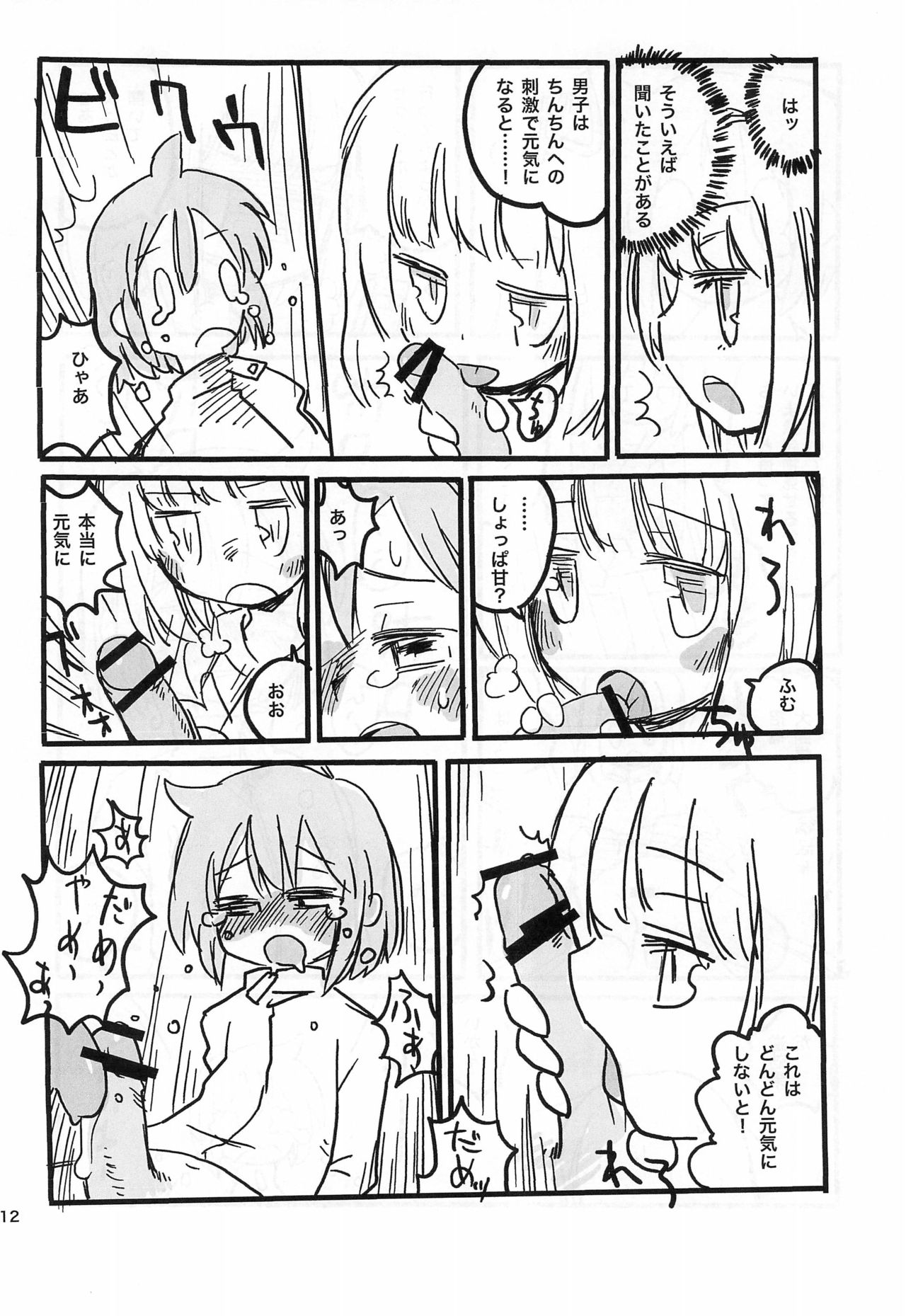 Chiisakute Usui Hon 2010 Fuyu page 12 full
