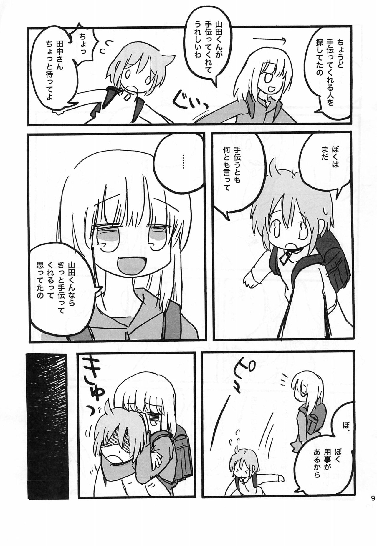 Chiisakute Usui Hon 2010 Fuyu page 9 full