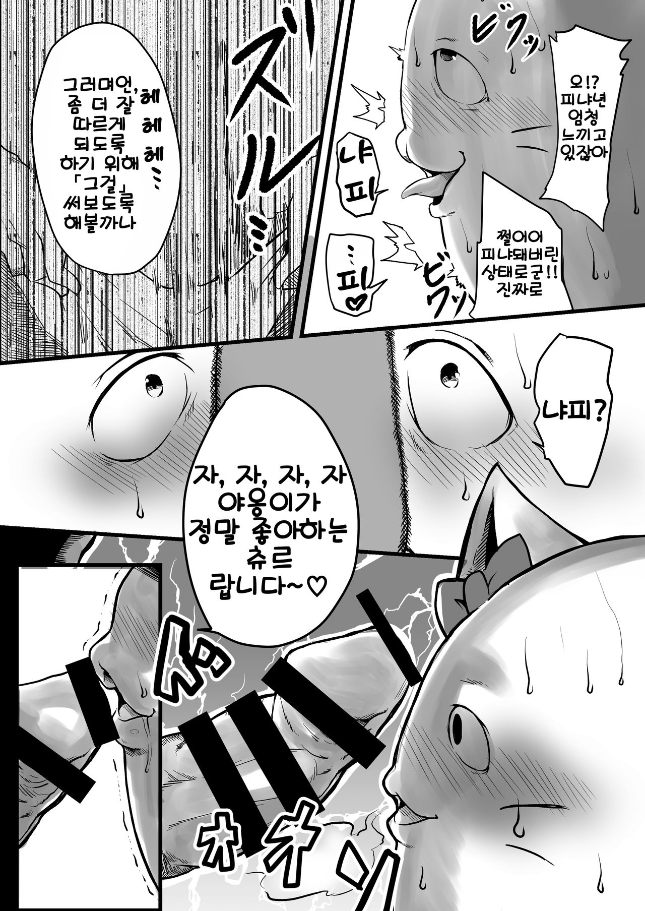 Chou Zeppin Body no Idol | 초일품바디의 아이돌 page 7 full