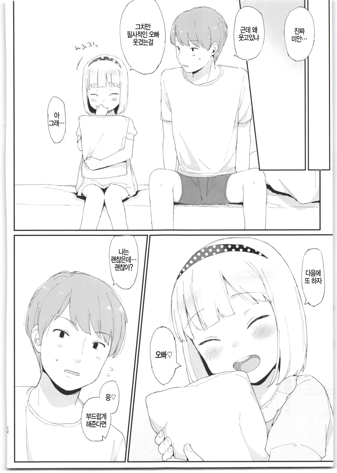 Imouto ga Kawaisugiru! page 12 full