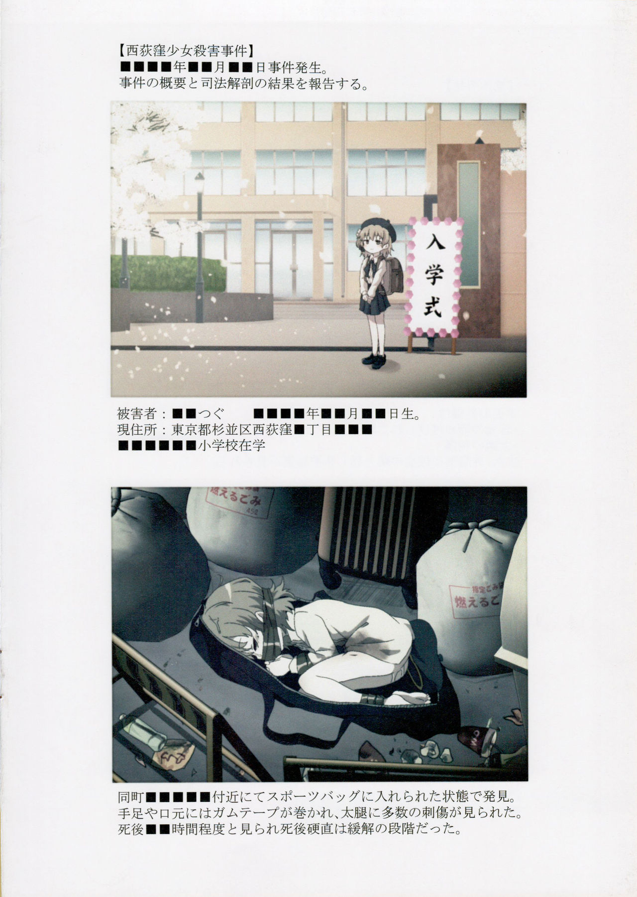 Nishiogikubo Shoujo Satsugai Jiken Shihou Kaibou Kiroku page 3 full