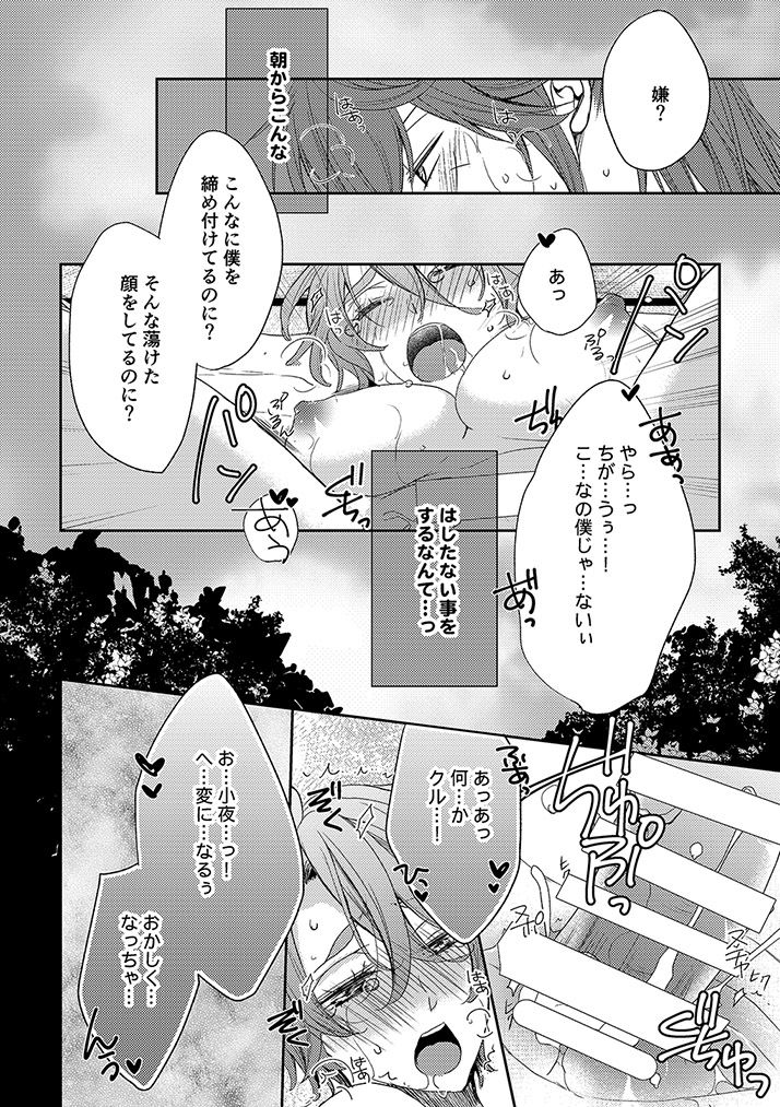 花香馥郁 page 12 full