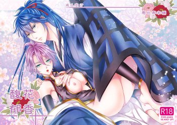[EBYSUYA (Uduki Takeru)] 花香馥郁 (Touken Ranbu) [Digital] cover