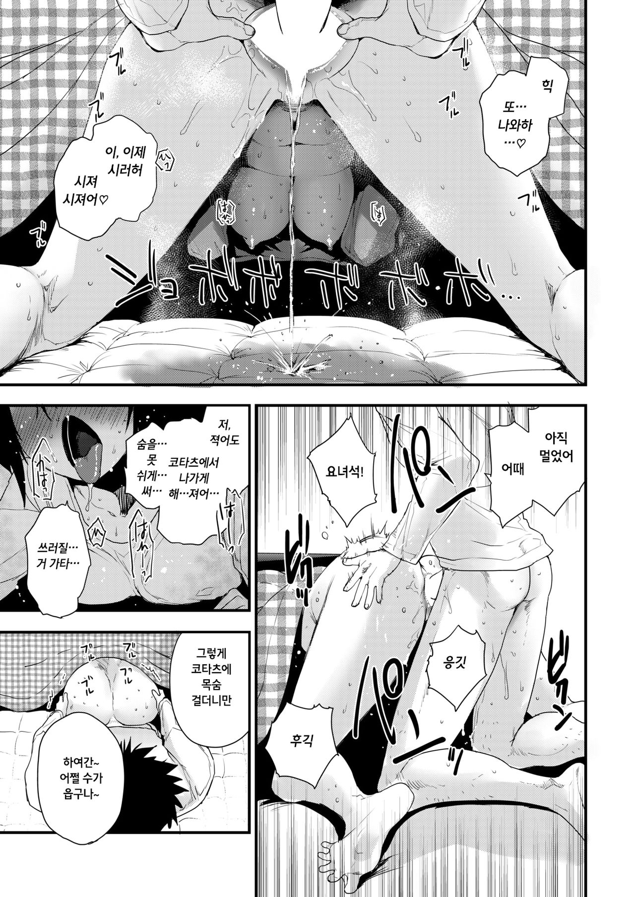 Kotatsu fight page 11 full