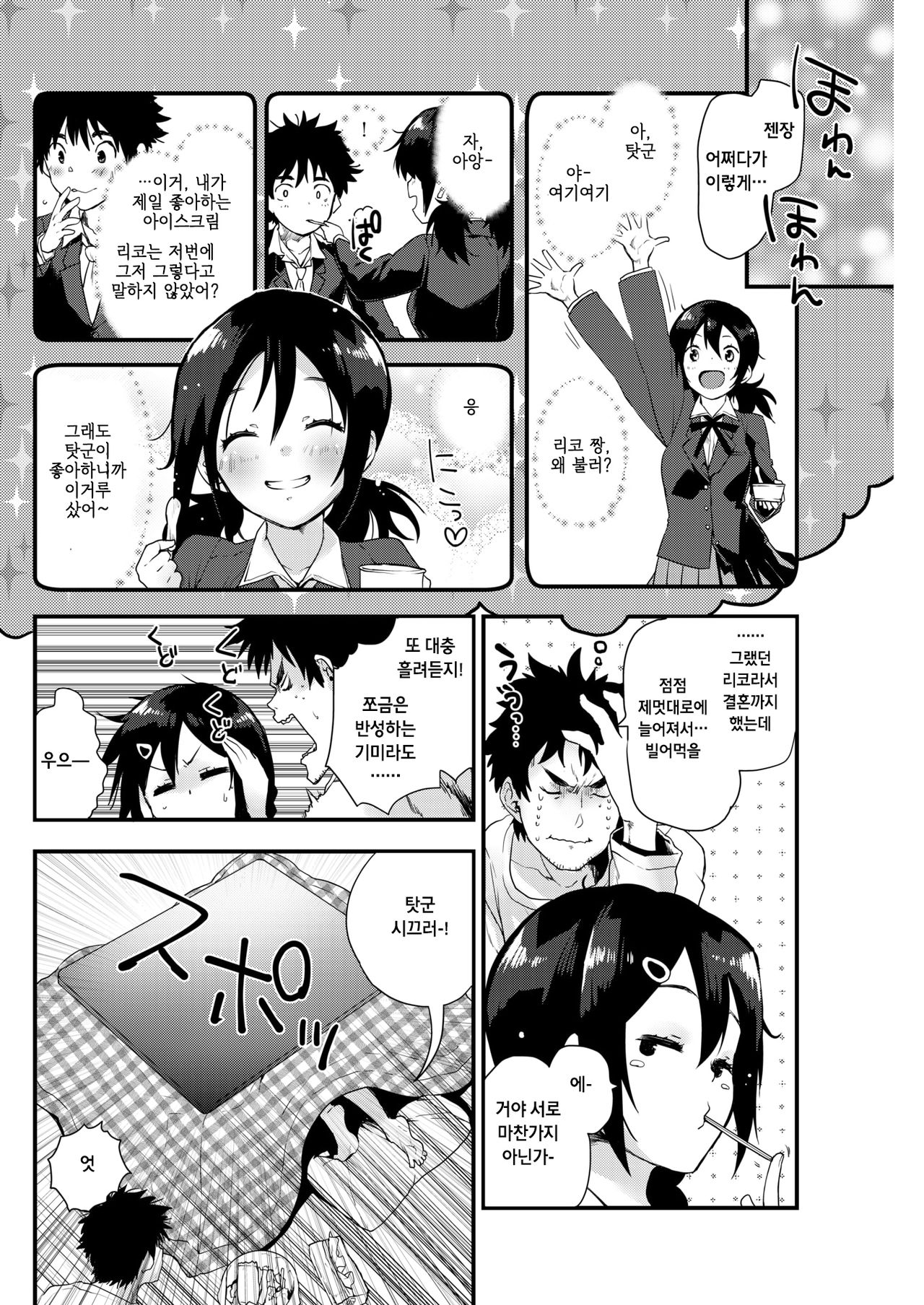 Kotatsu fight page 2 full