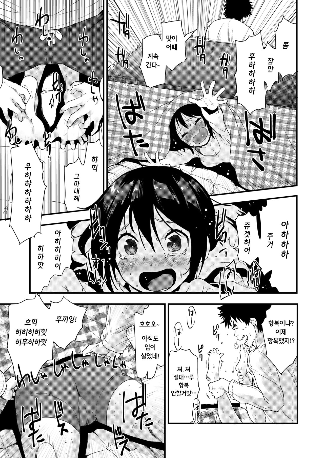 Kotatsu fight page 5 full