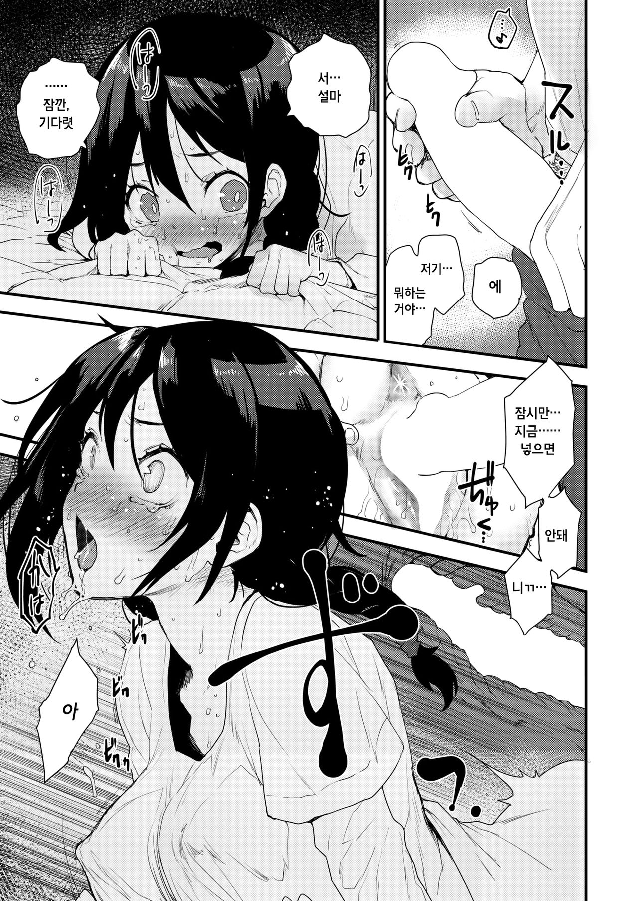 Kotatsu fight page 9 full